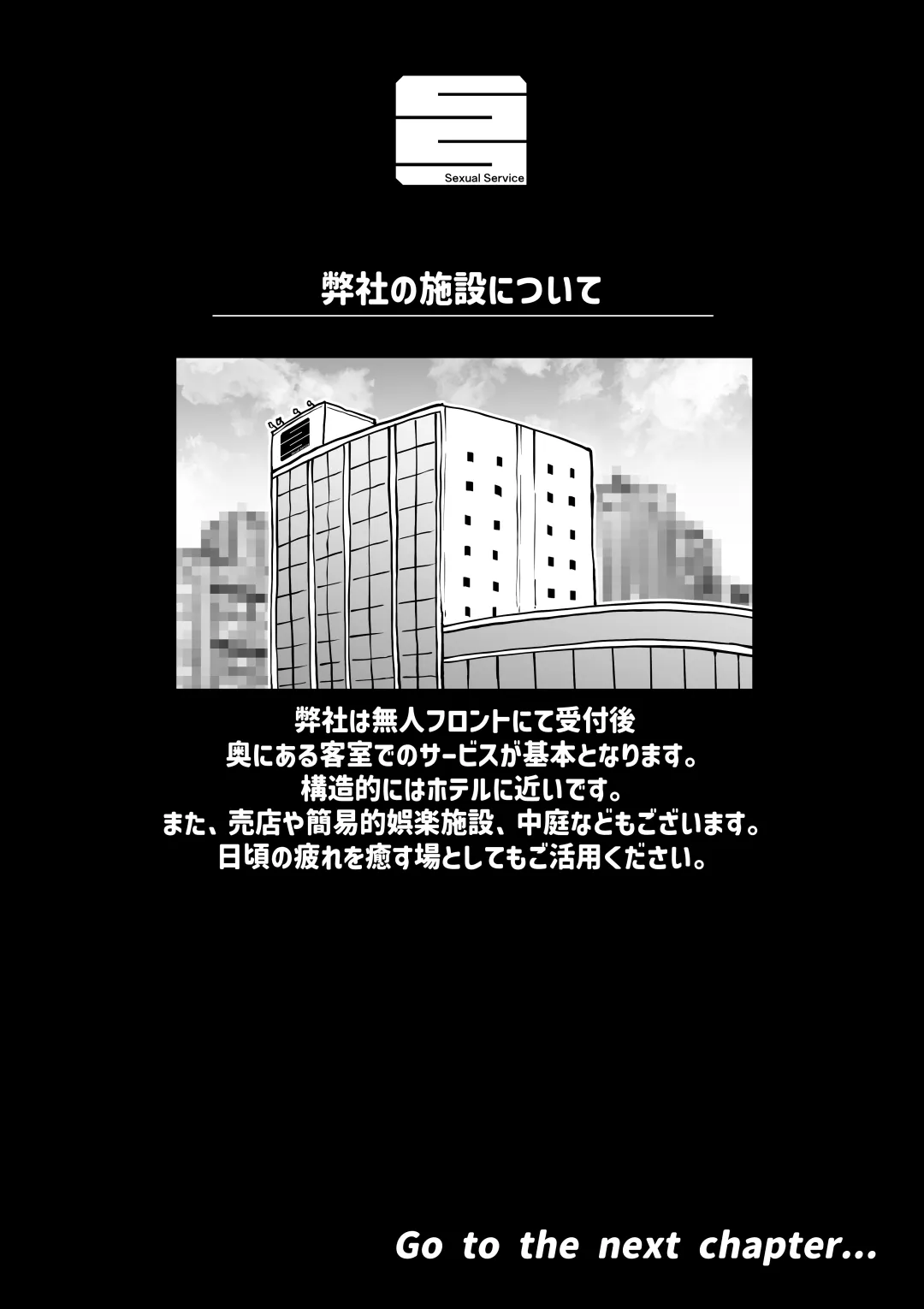 完全同意型性風俗SS株式会社 Page.35