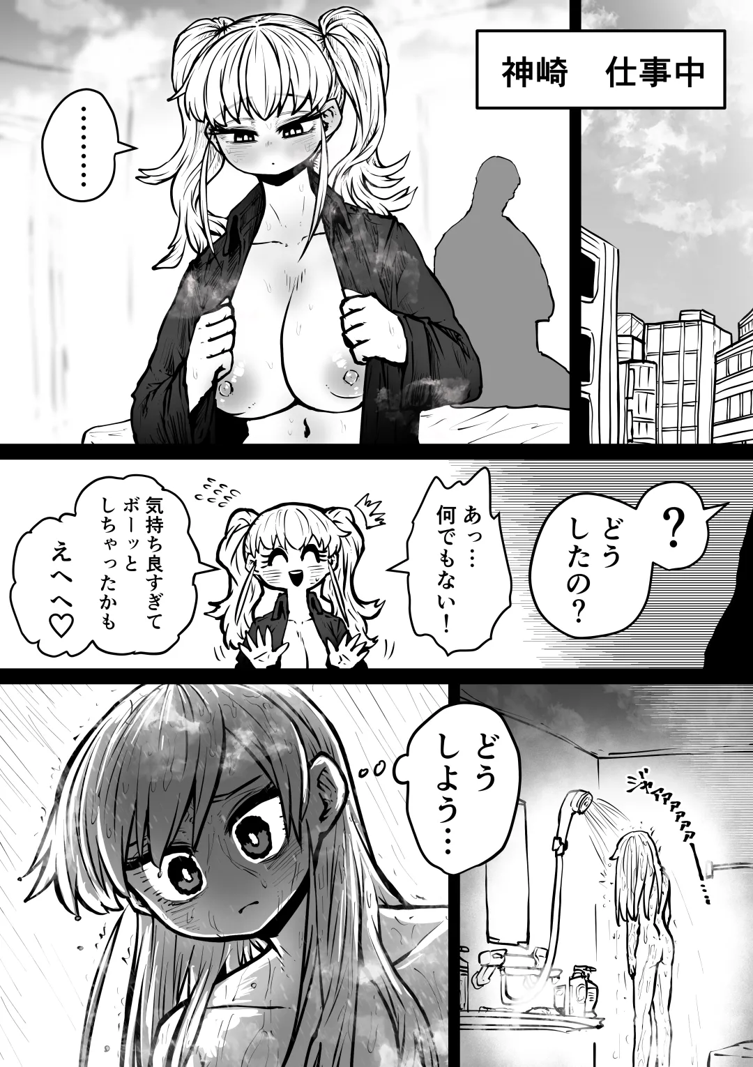完全同意型性風俗SS株式会社 Page.49