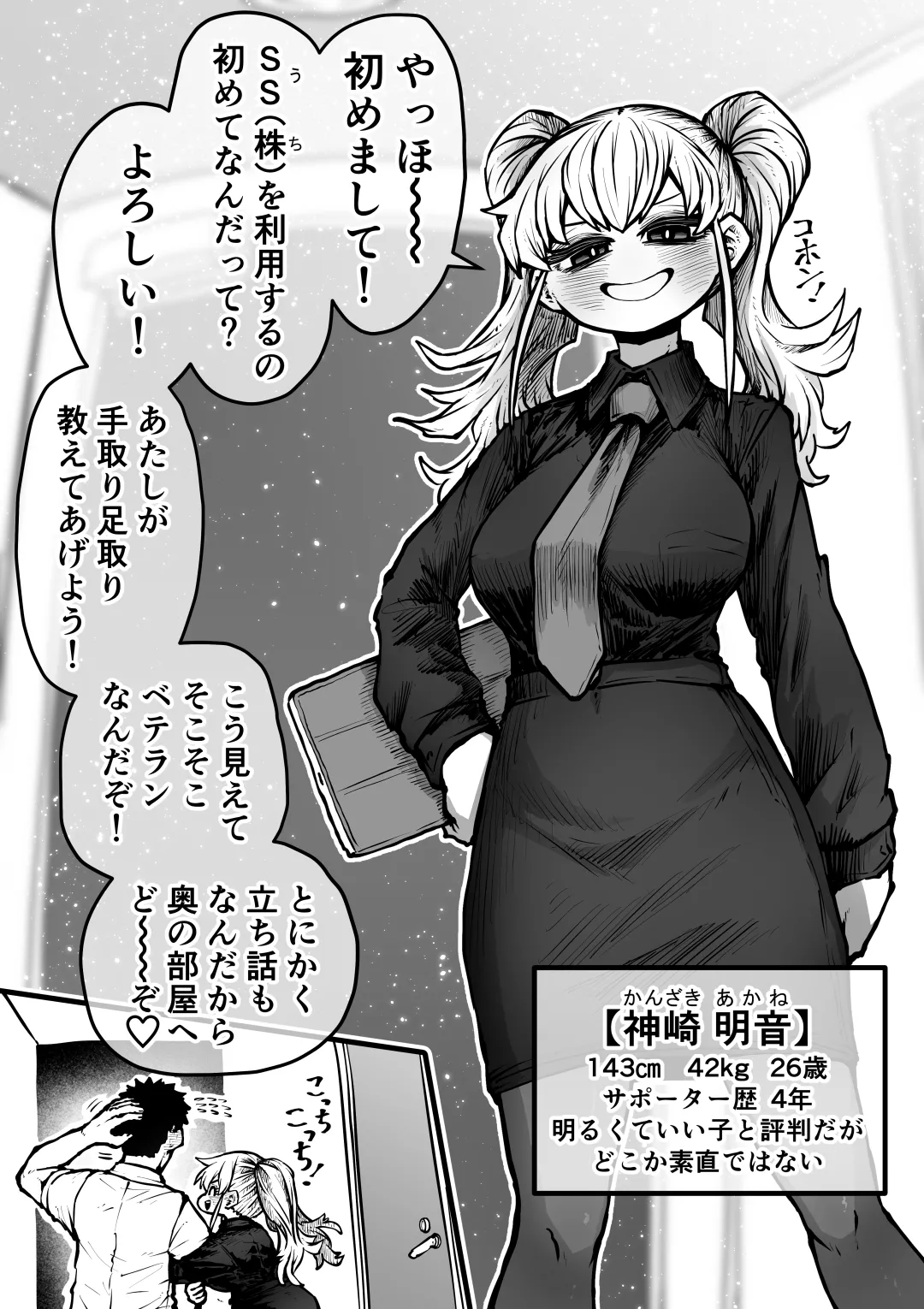 完全同意型性風俗SS株式会社 Page.5