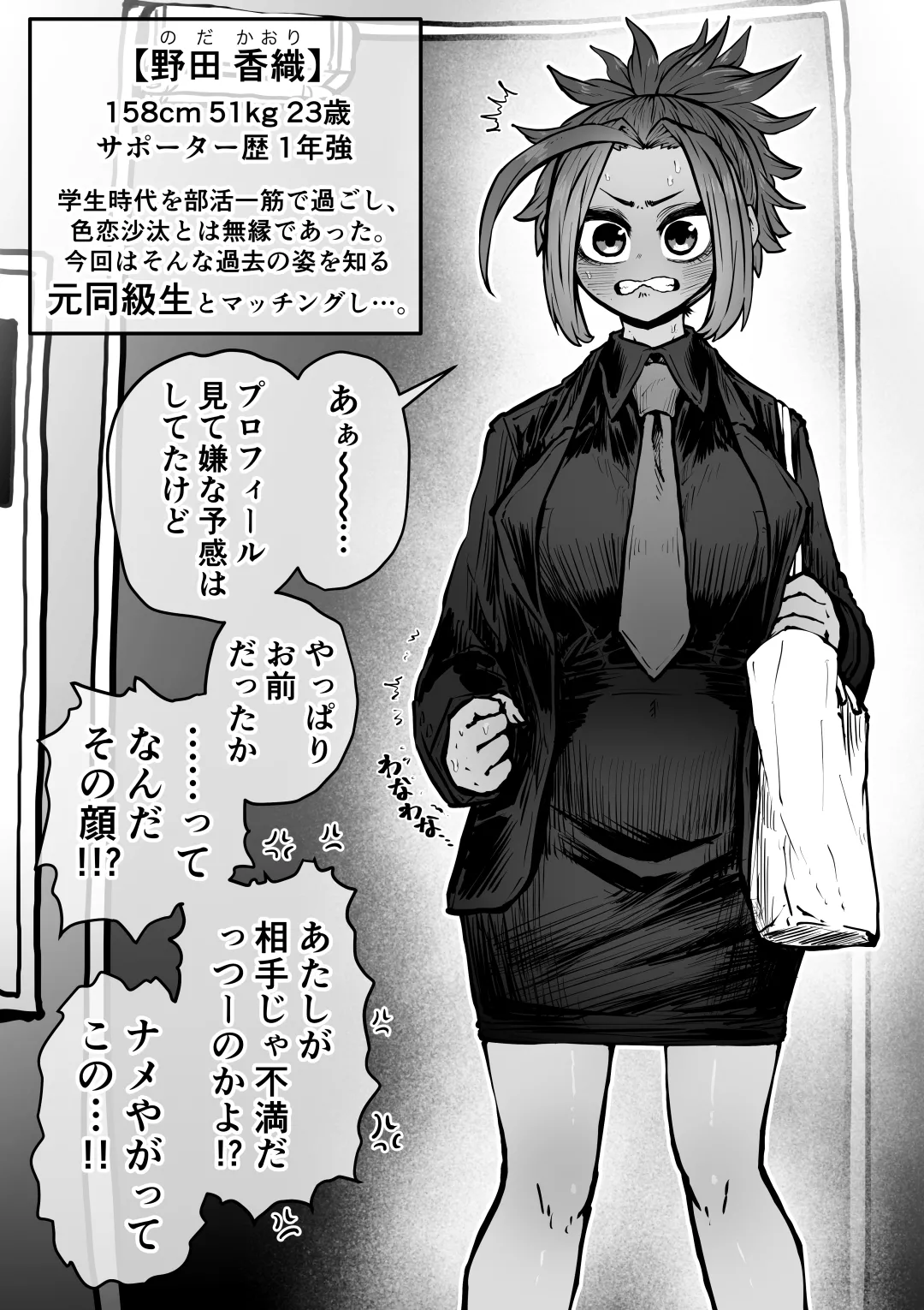 完全同意型性風俗SS株式会社 Page.52