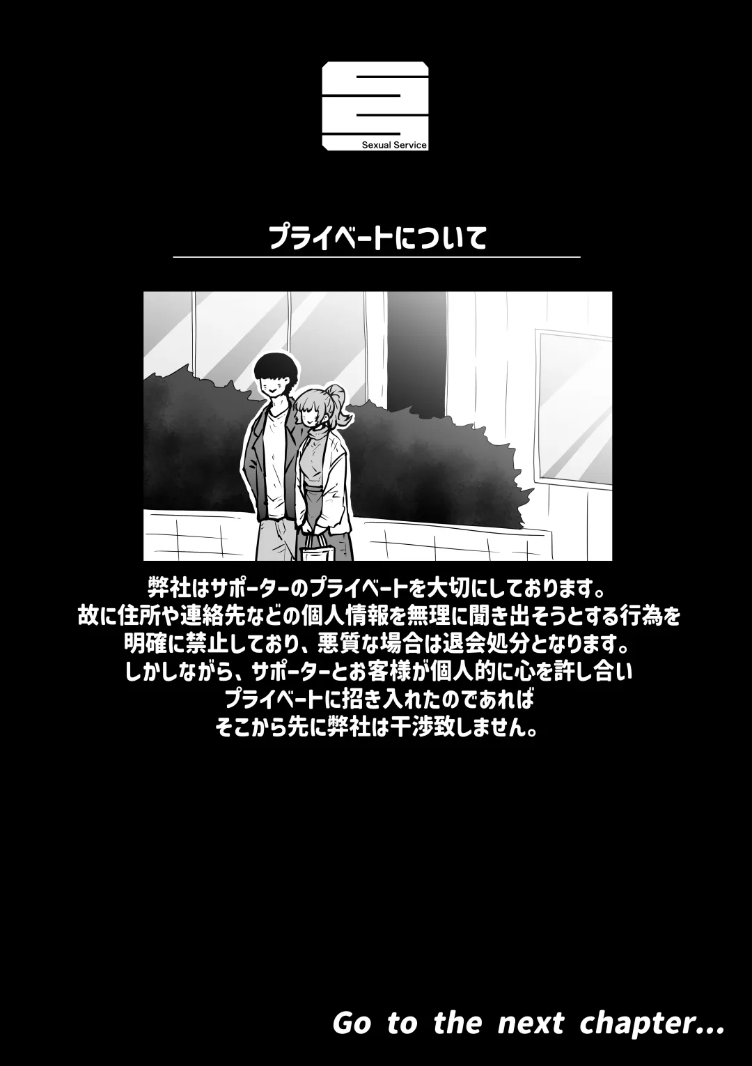 完全同意型性風俗SS株式会社 Page.63