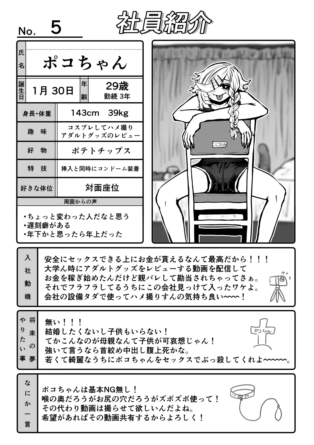 完全同意型性風俗SS株式会社 Page.77