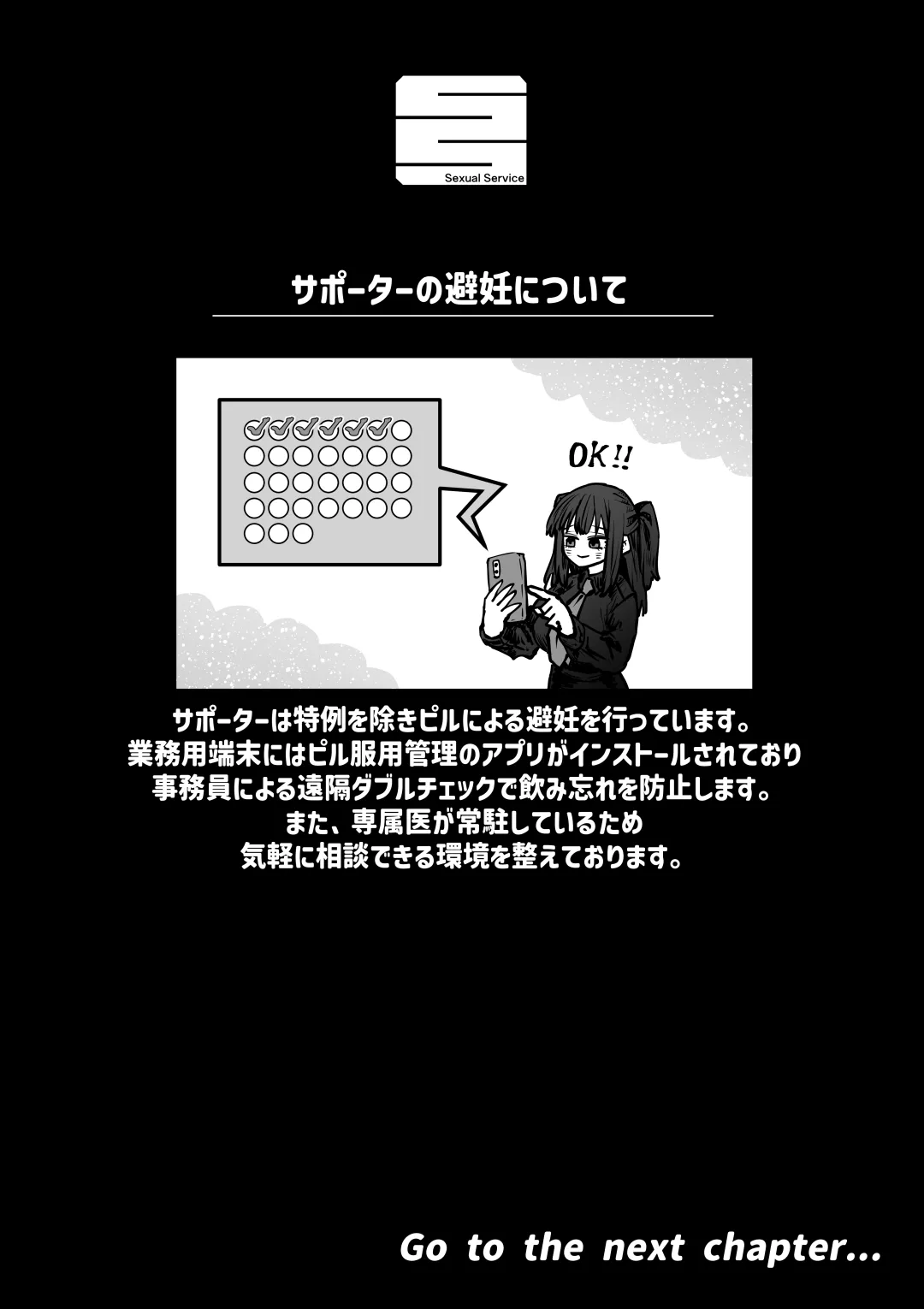 完全同意型性風俗SS株式会社 Page.78