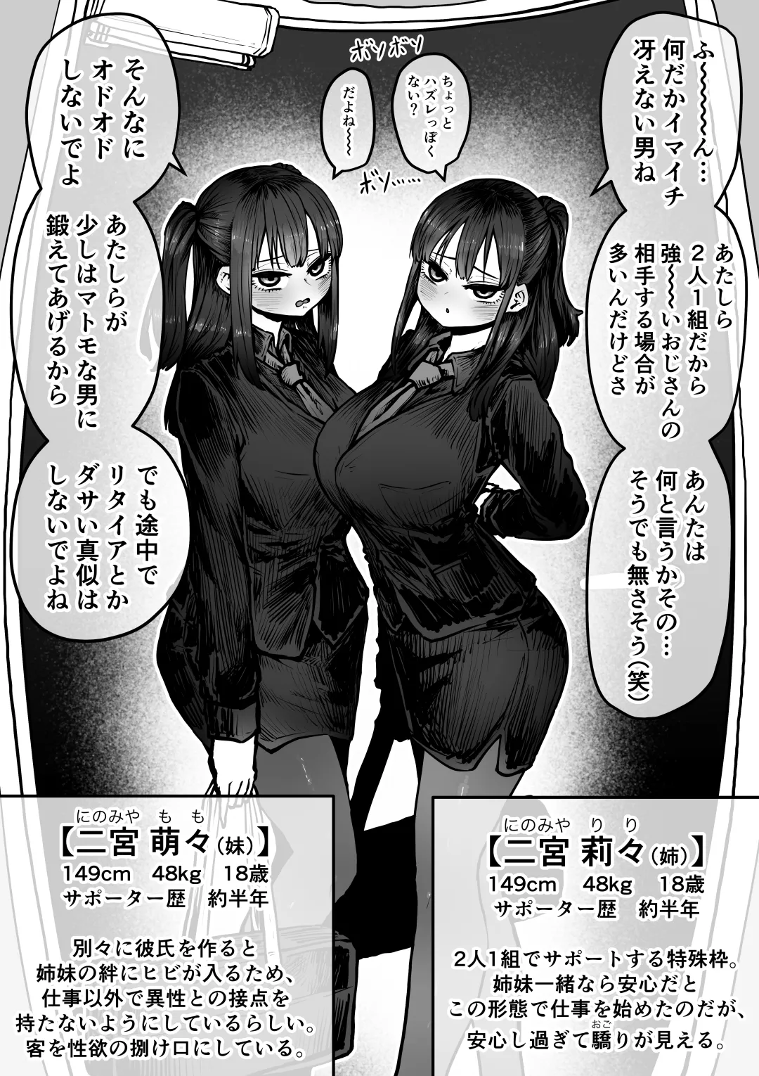 完全同意型性風俗SS株式会社 Page.82