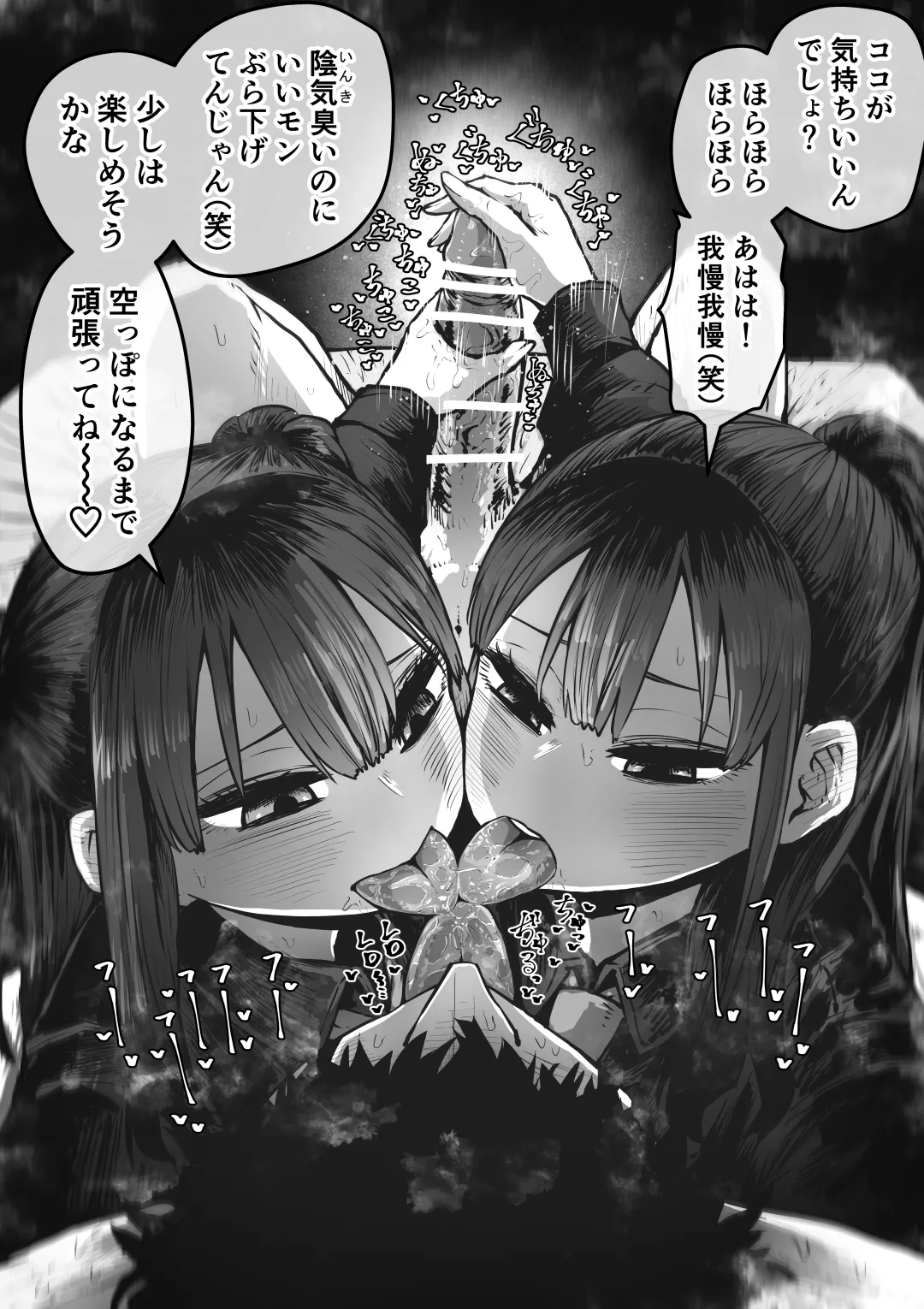 完全同意型性風俗SS株式会社 Page.83