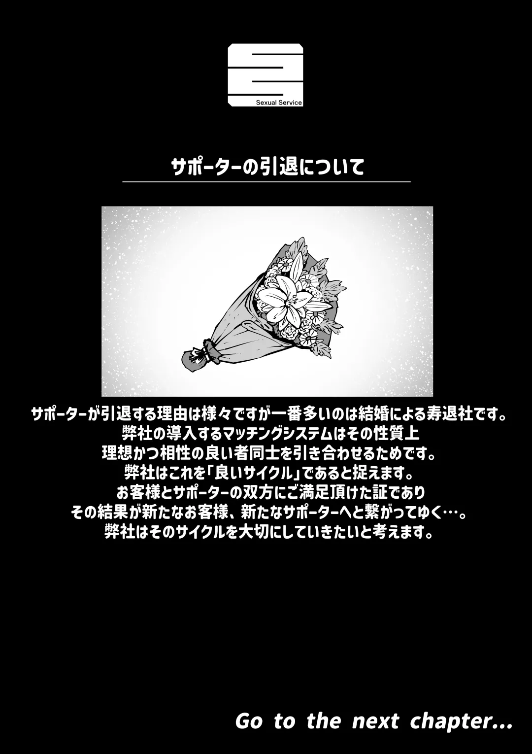 完全同意型性風俗SS株式会社 Page.95
