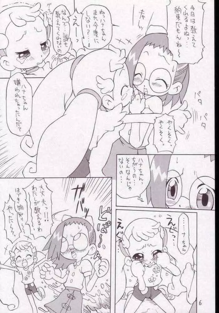 P.P.ぷらん2 Page.3