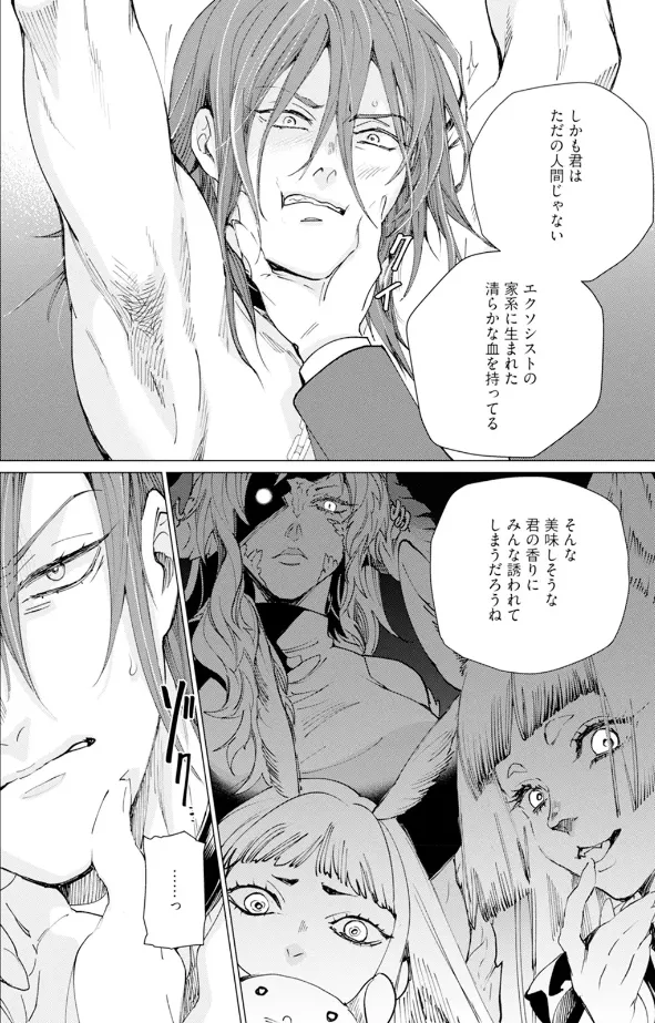 セイントヒップピーチ 1 Page.34