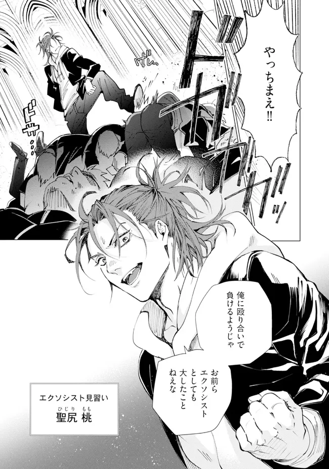 セイントヒップピーチ 1 Page.7