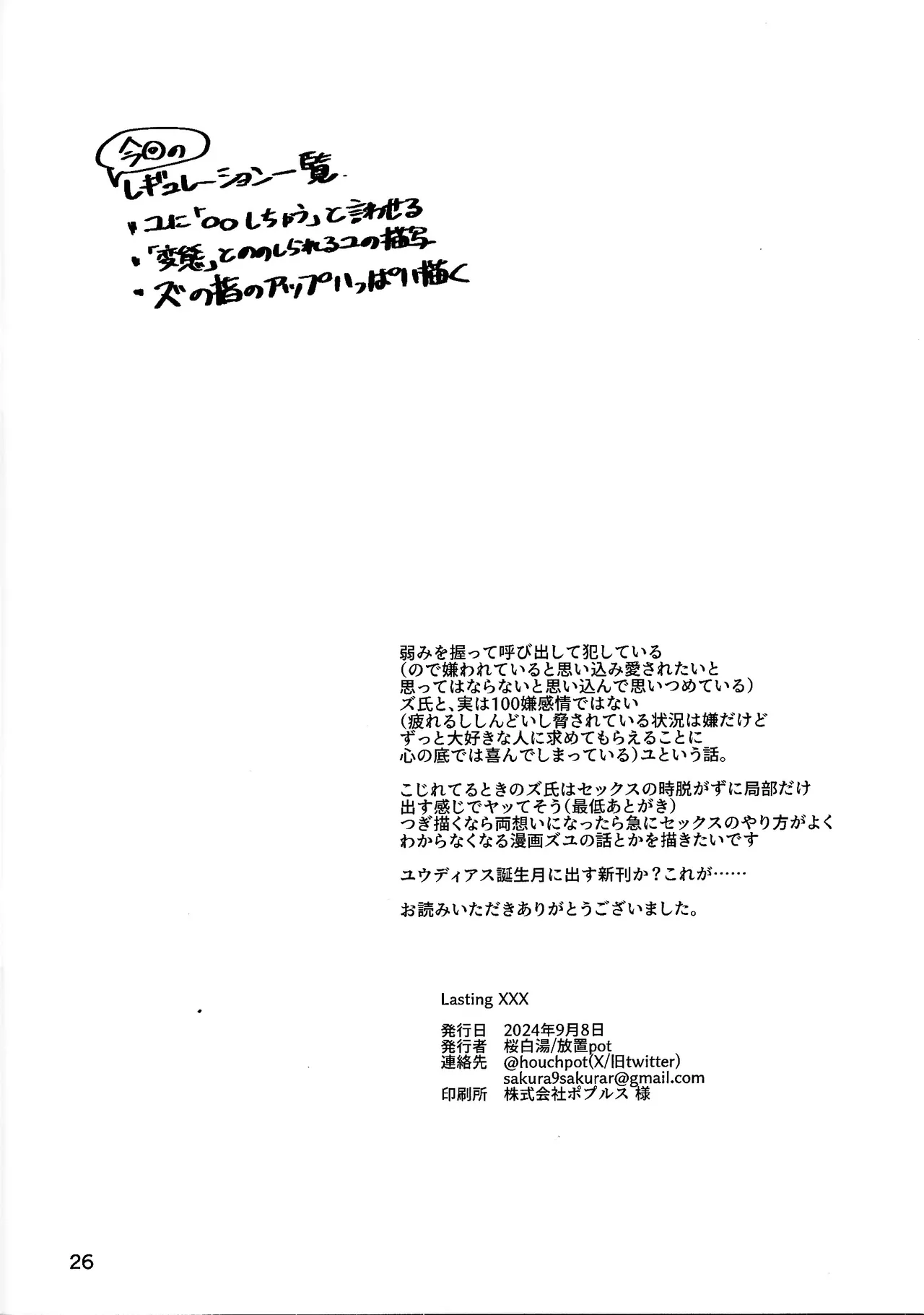 Lasting XXX Page.25