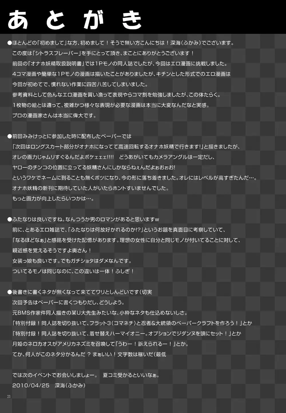 シトラス・フレーバー Page.20