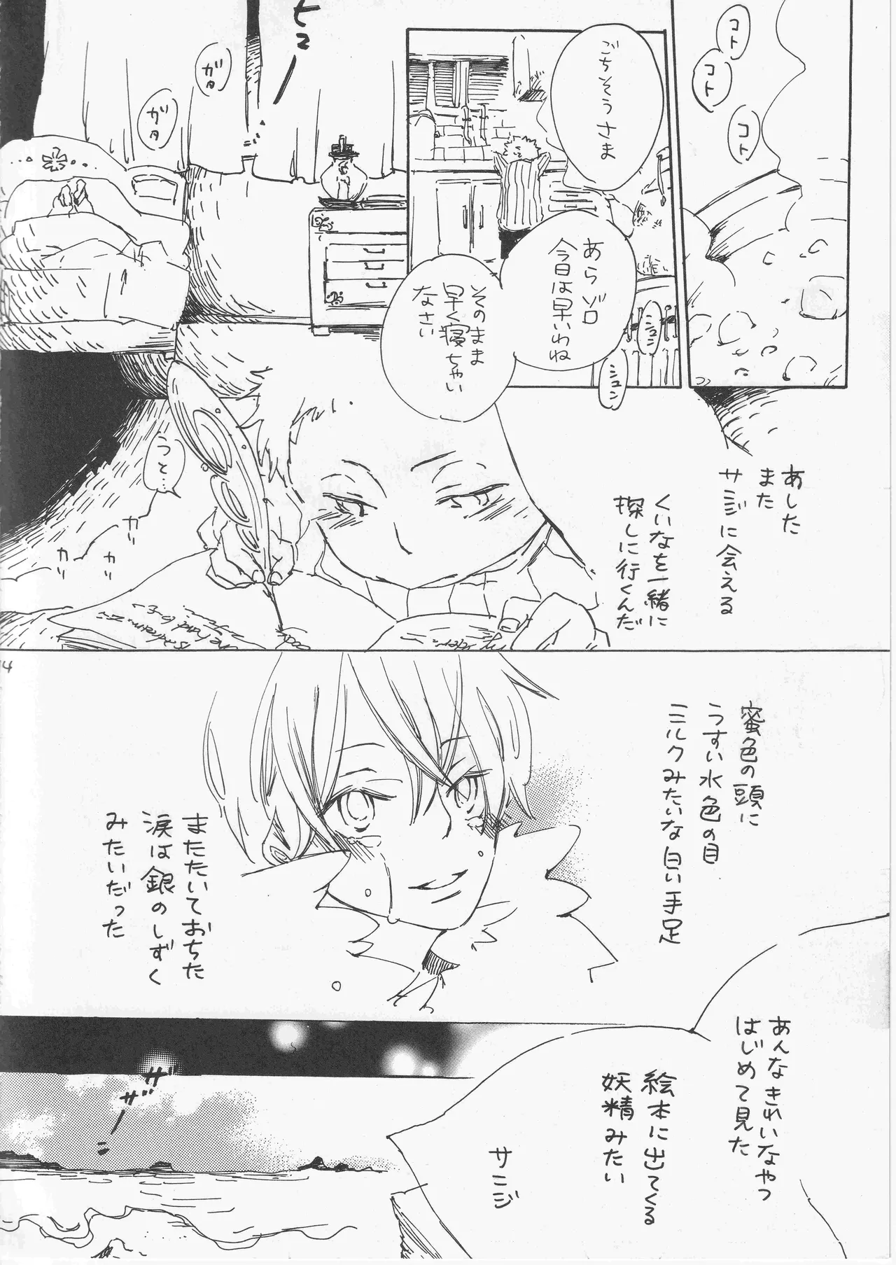 遥かな海の星の国 Page.14