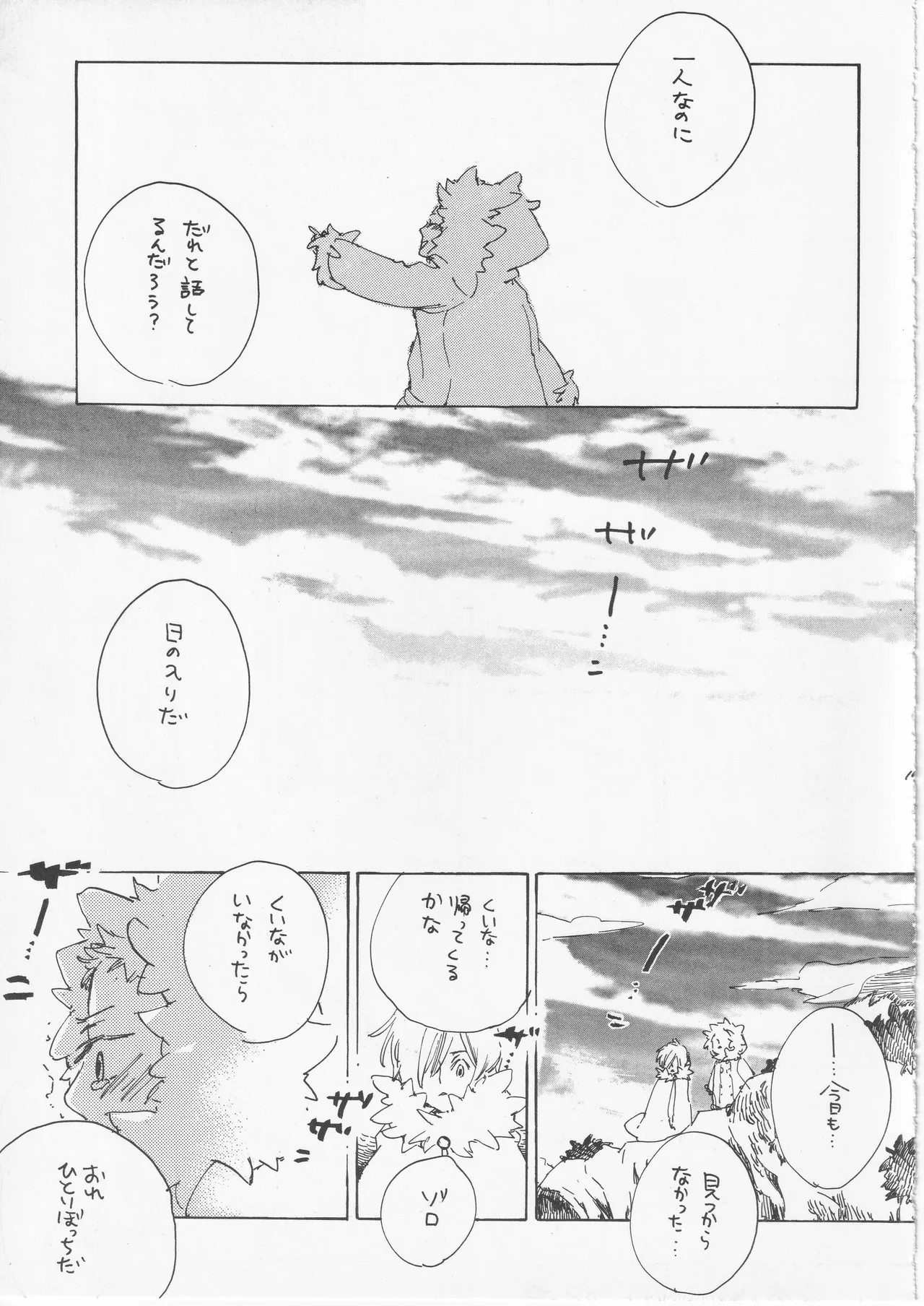 遥かな海の星の国 Page.17