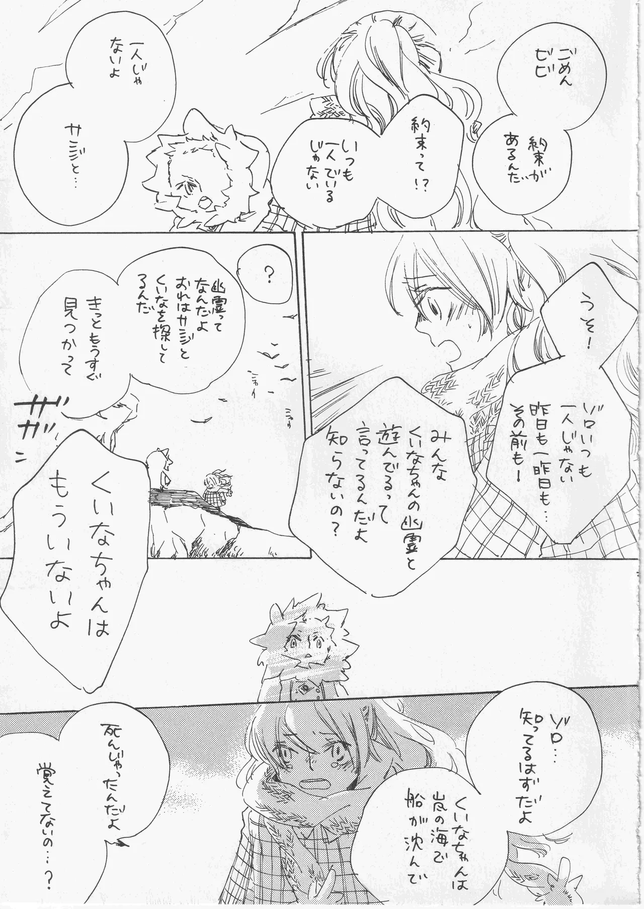 遥かな海の星の国 Page.23