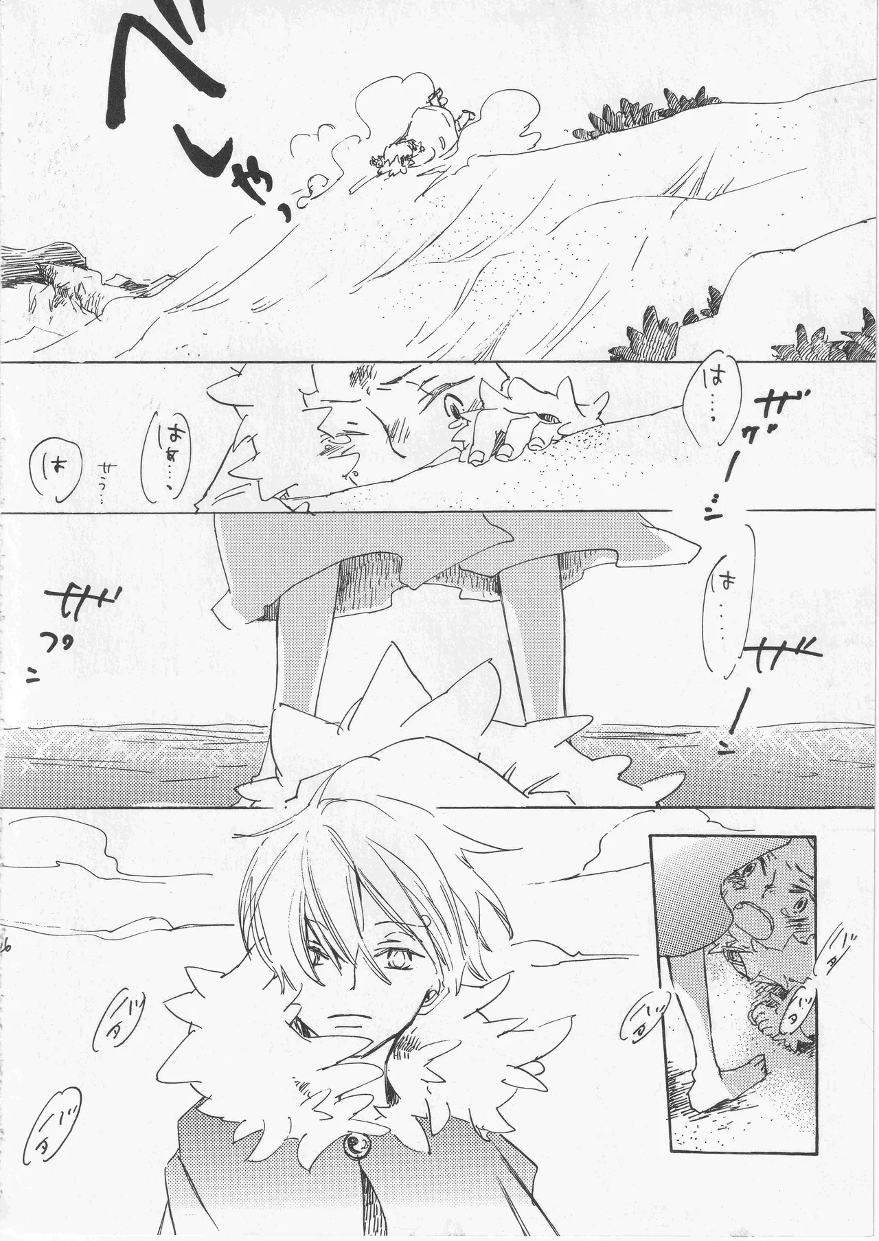 遥かな海の星の国 Page.26