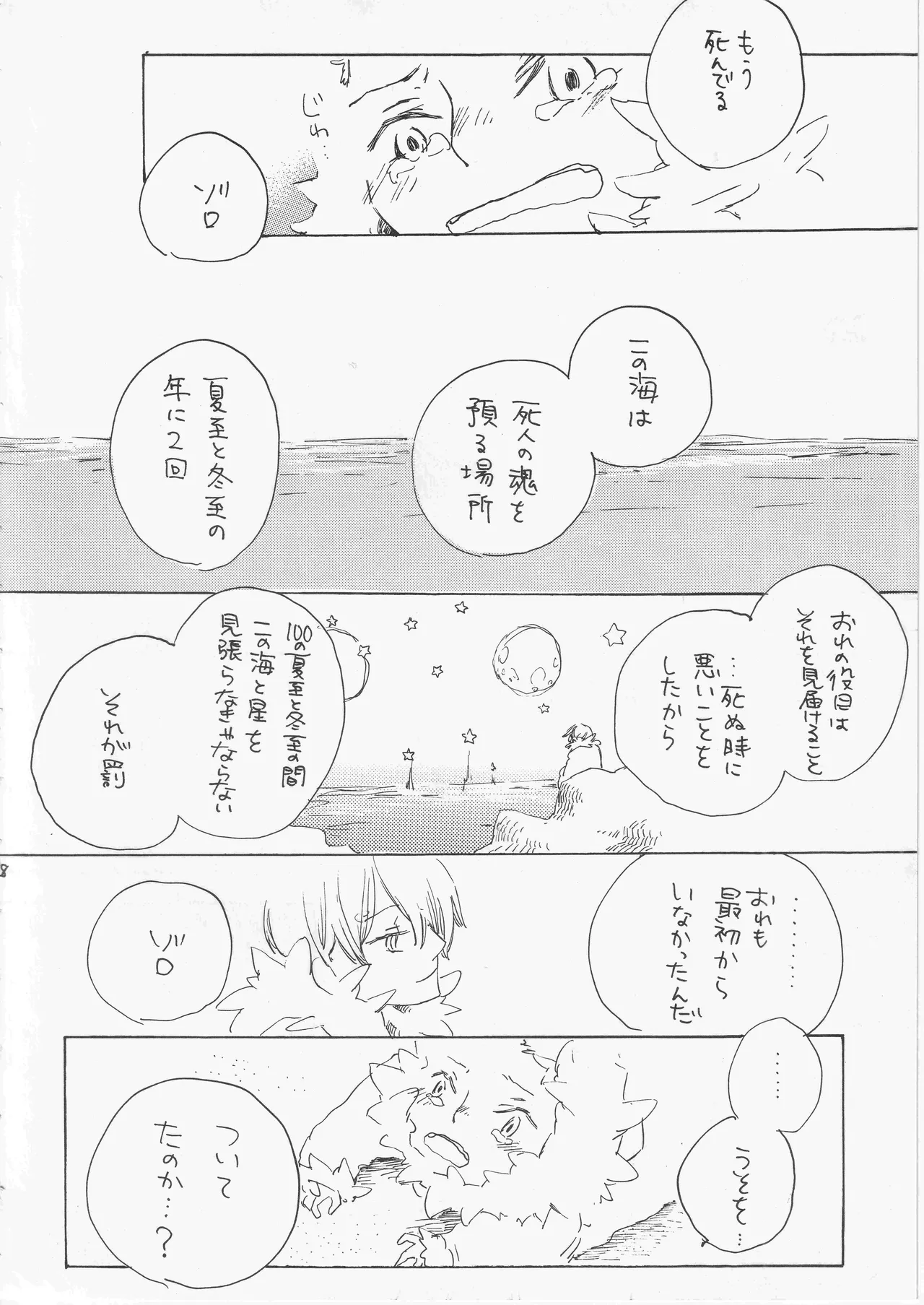 遥かな海の星の国 Page.28