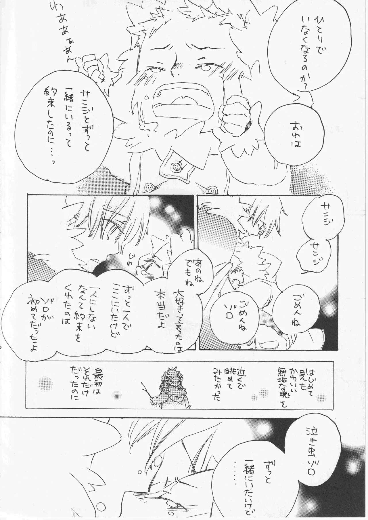 遥かな海の星の国 Page.30
