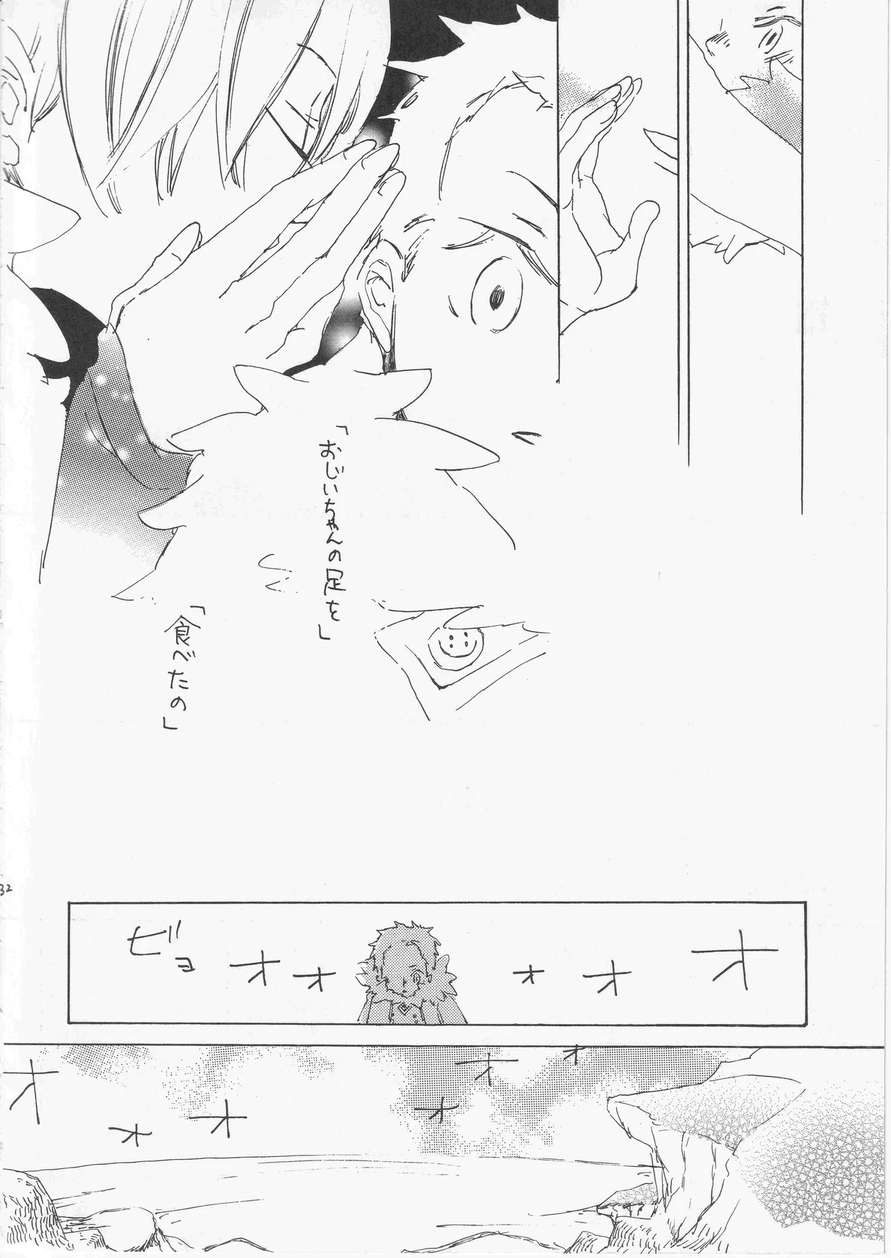 遥かな海の星の国 Page.32