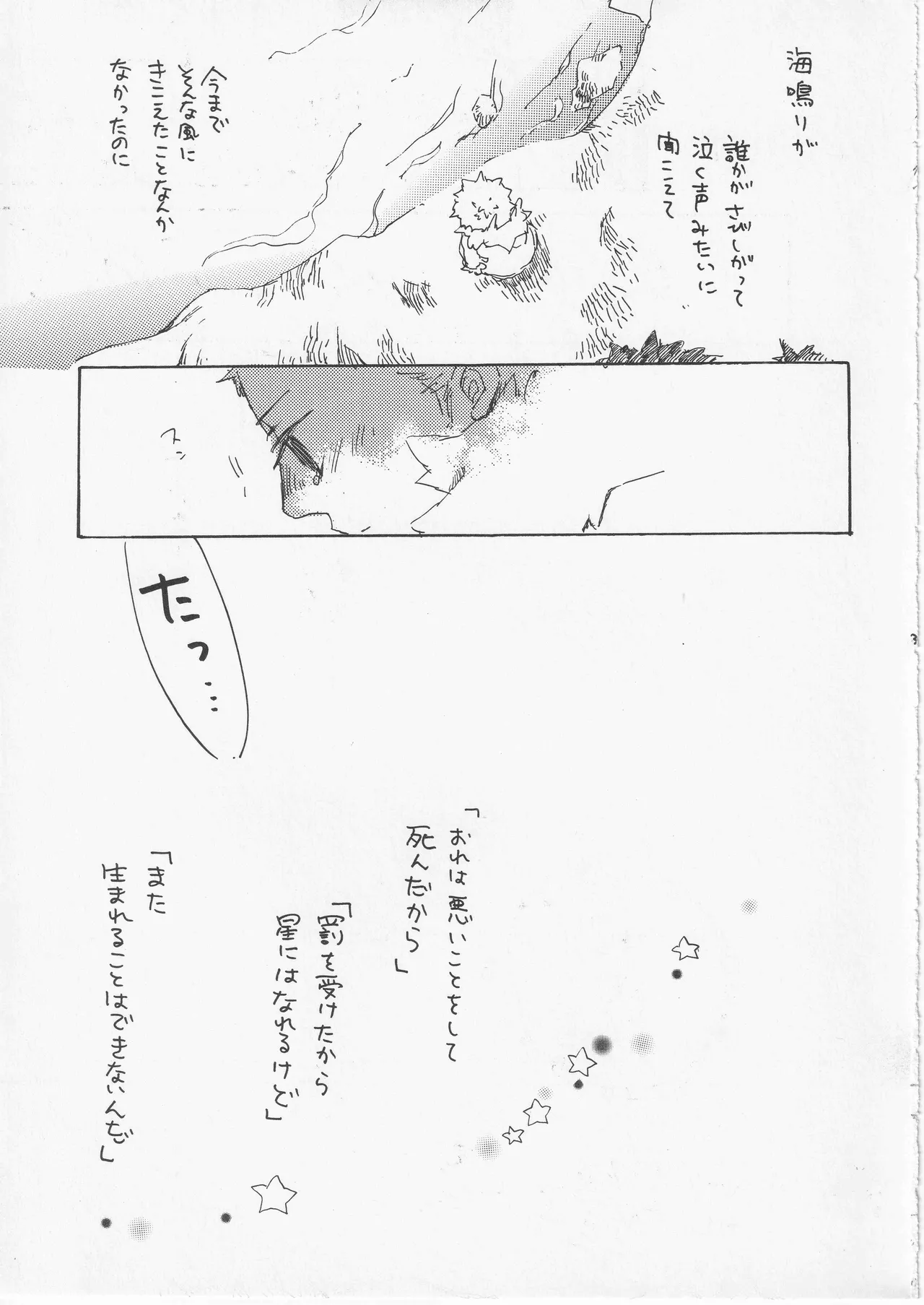 遥かな海の星の国 Page.33