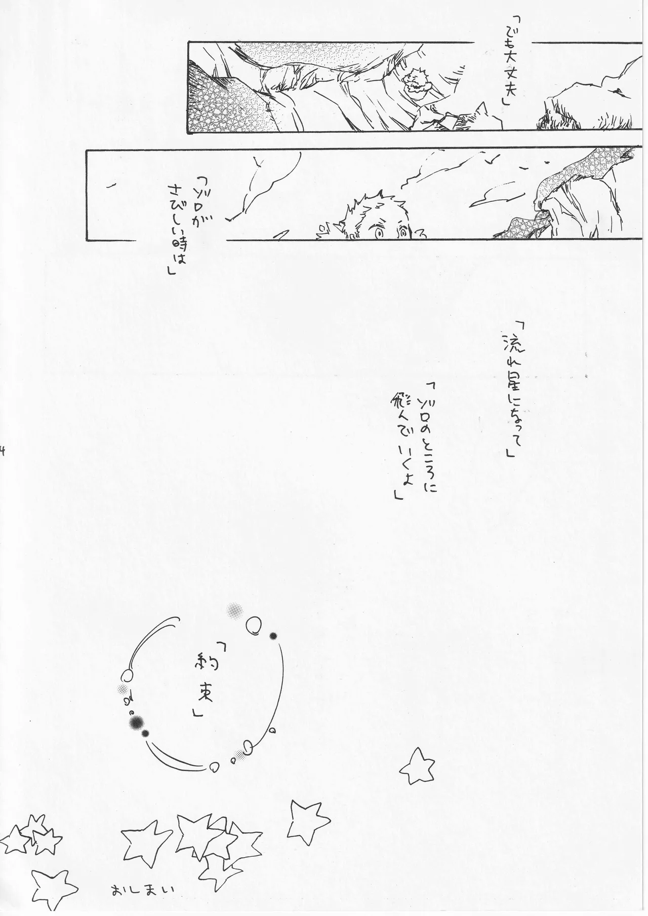 遥かな海の星の国 Page.34