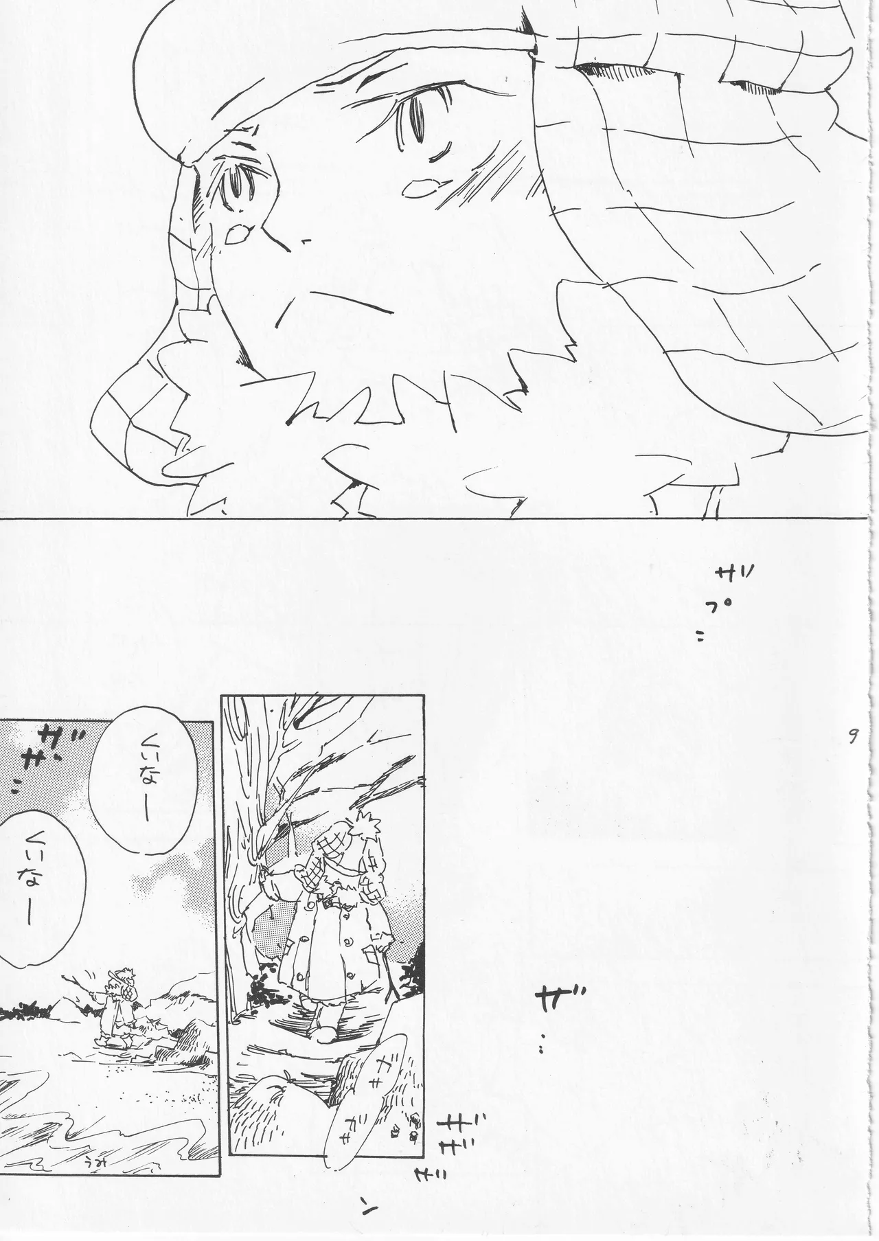 遥かな海の星の国 Page.9
