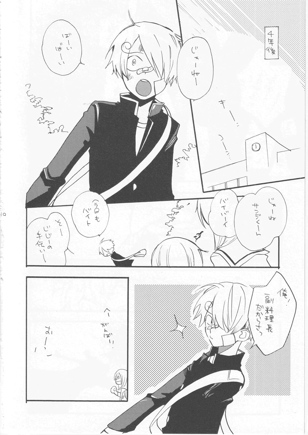 鯨 １ Page.10
