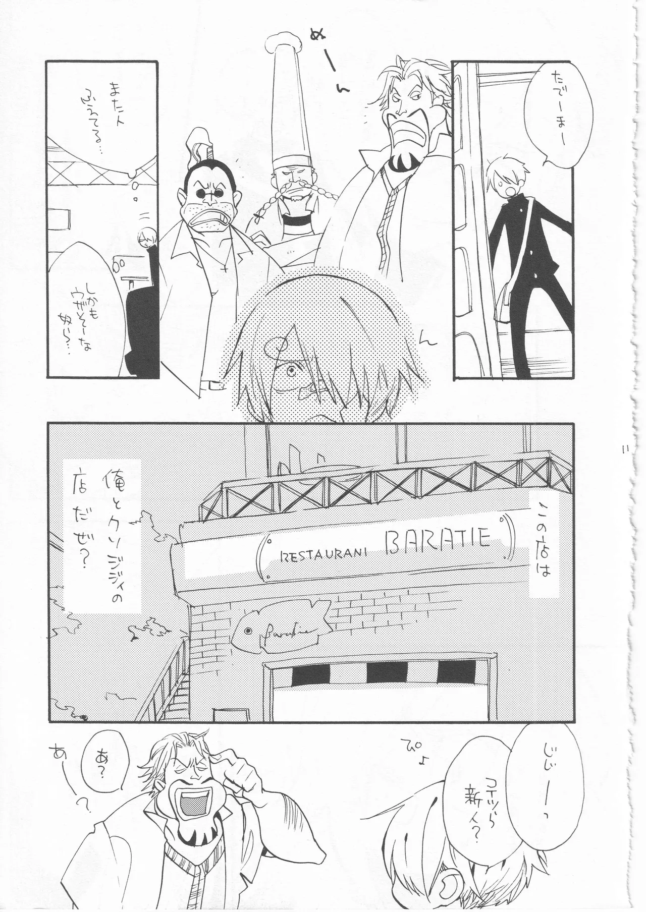 鯨 １ Page.11