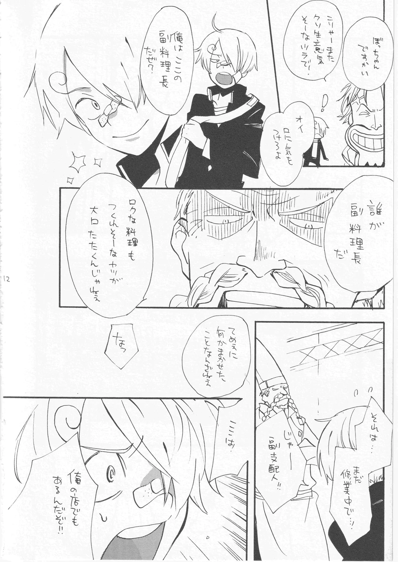 鯨 １ Page.12