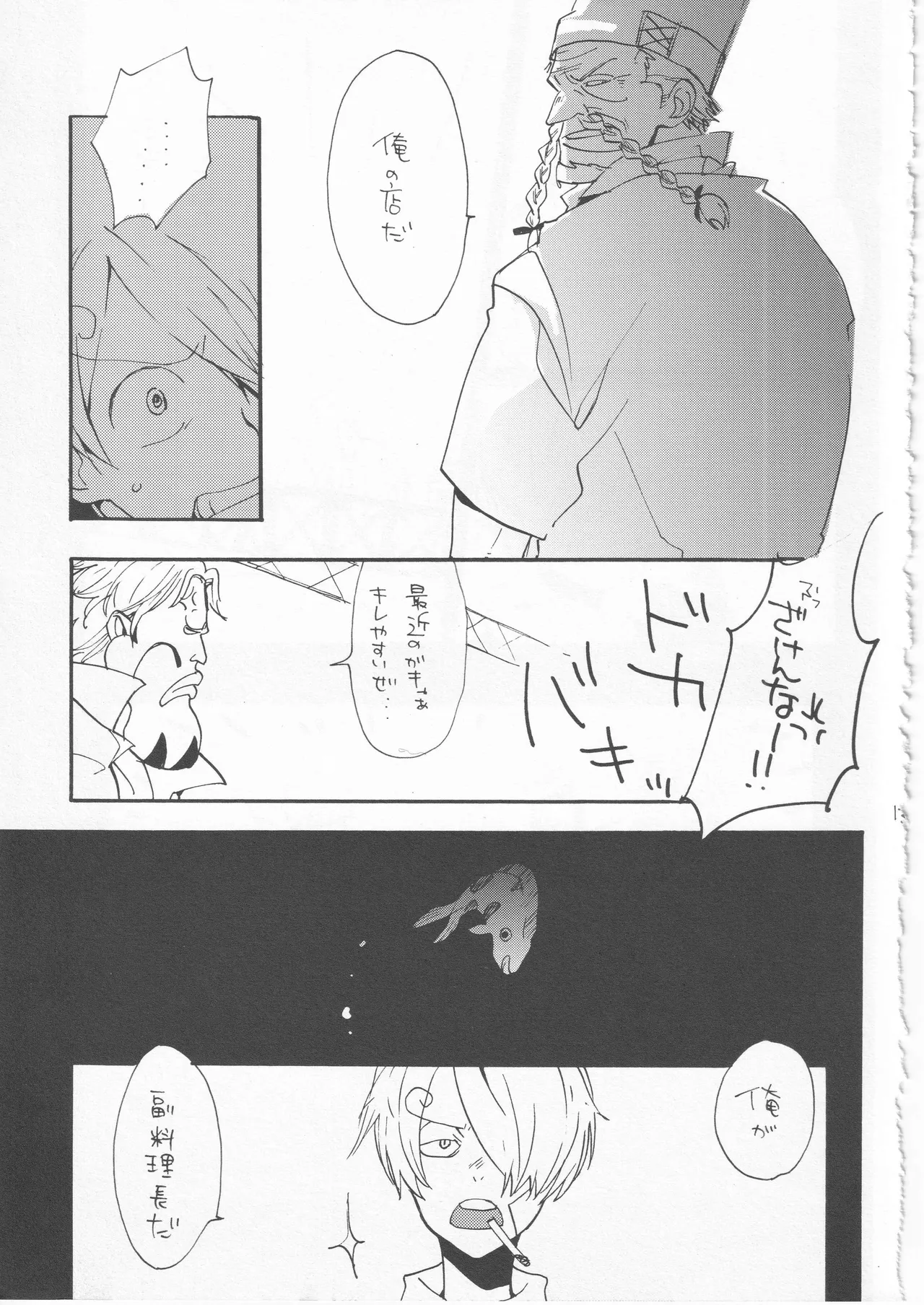 鯨 １ Page.13