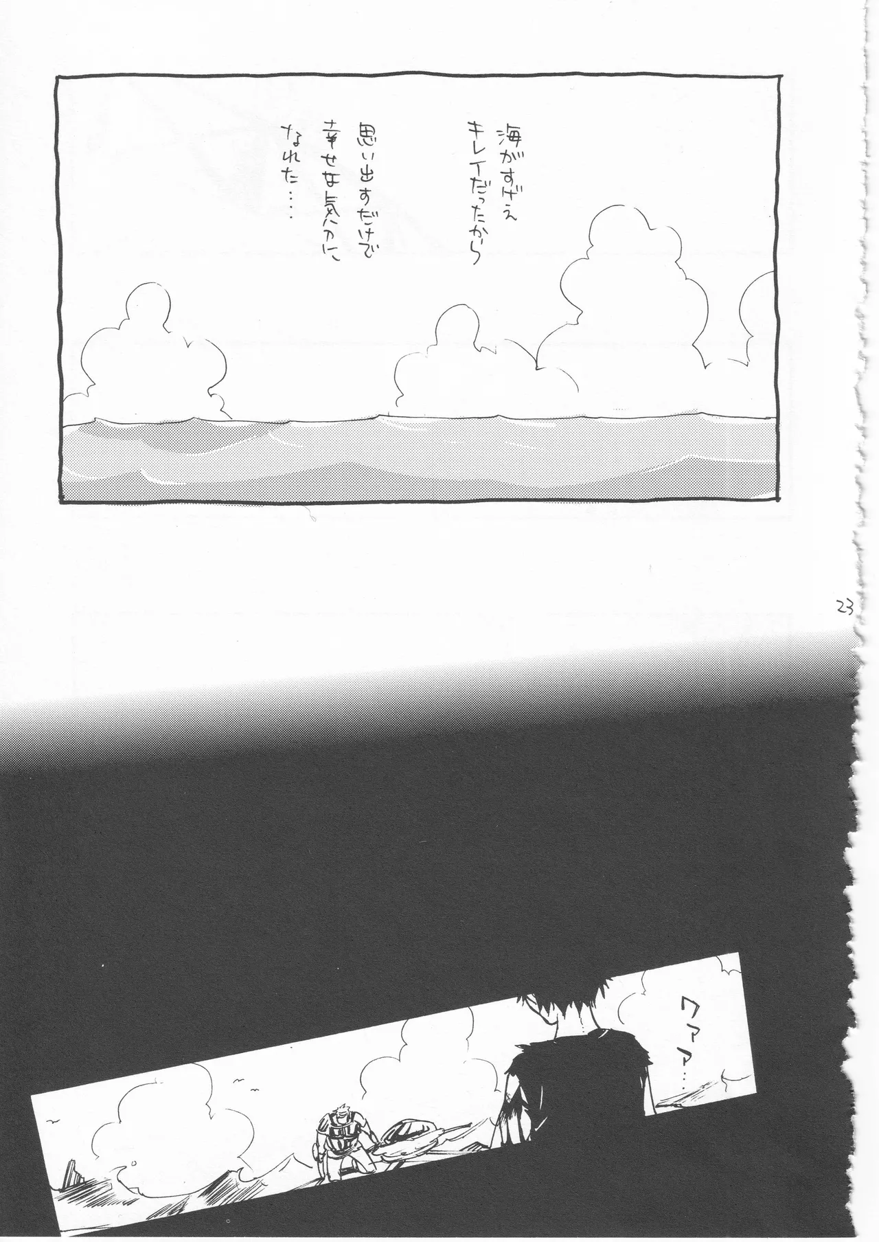 鯨 １ Page.23