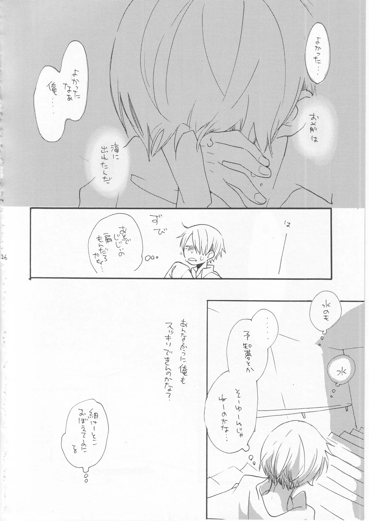 鯨 １ Page.26
