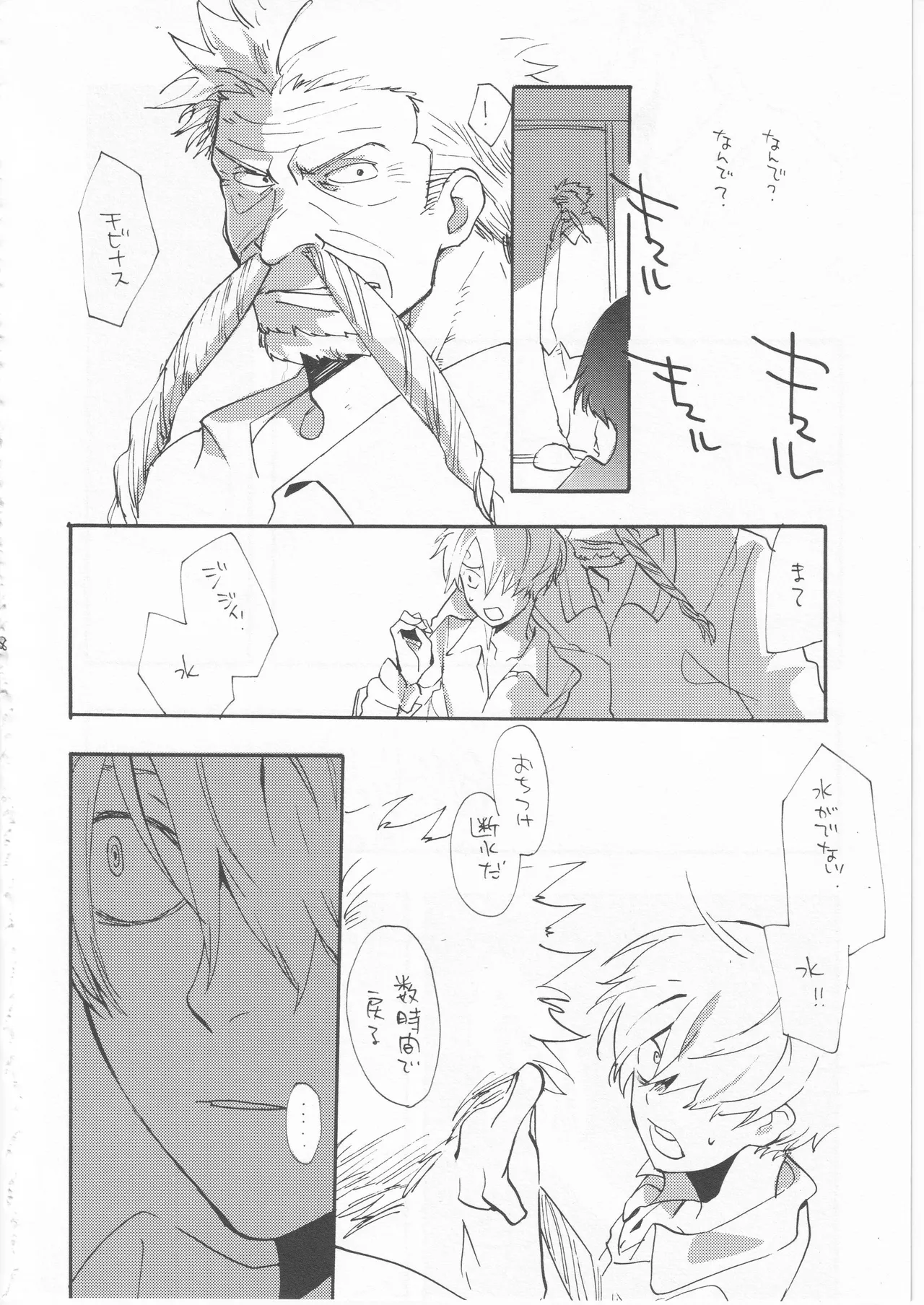 鯨 １ Page.28