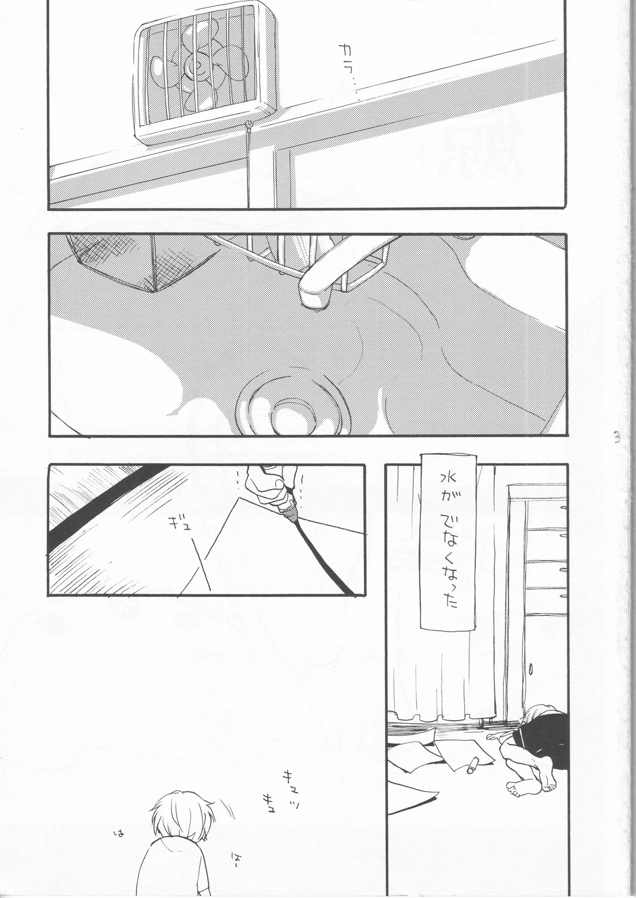 鯨 １ Page.3
