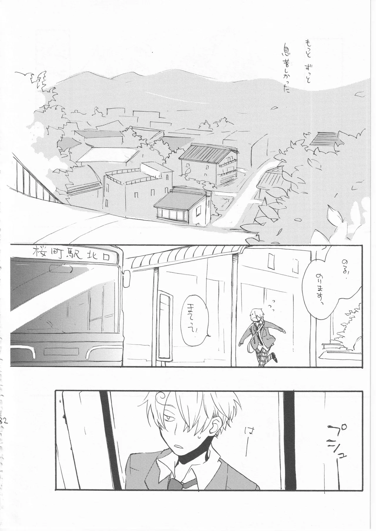 鯨 １ Page.32
