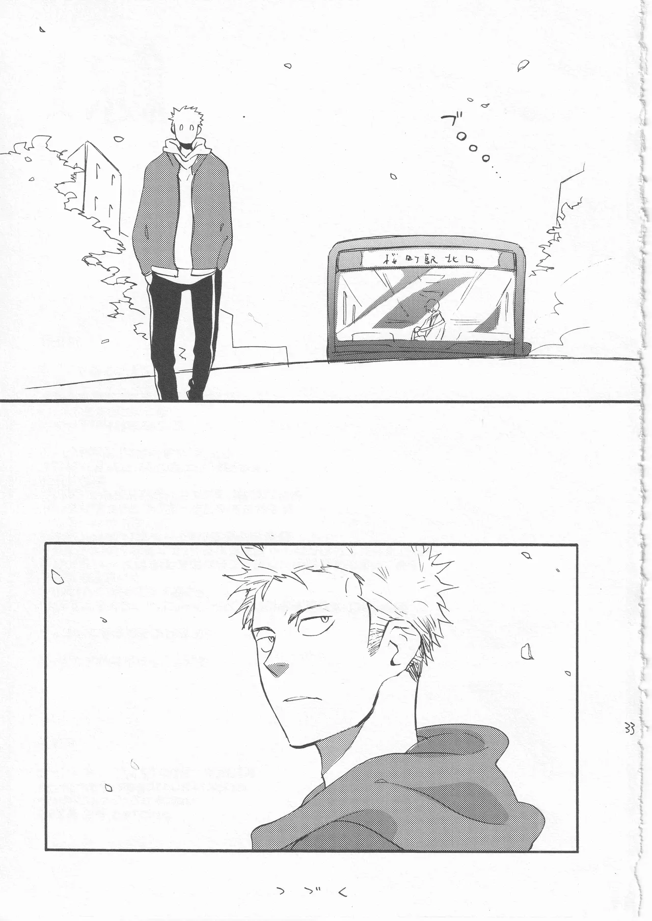 鯨 １ Page.33