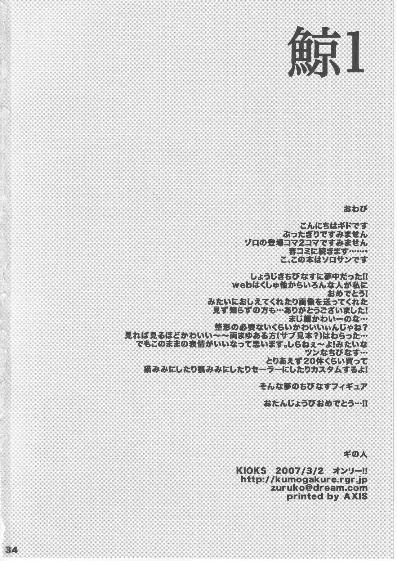 鯨 １ Page.34