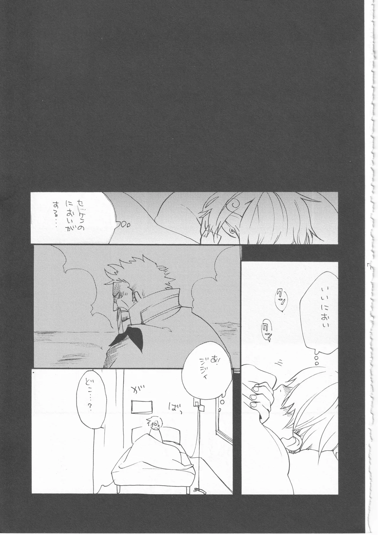鯨 １ Page.7