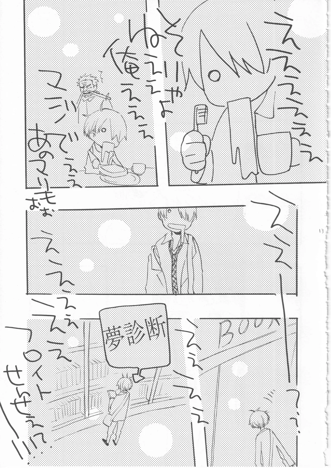 鯨 ２ Page.13