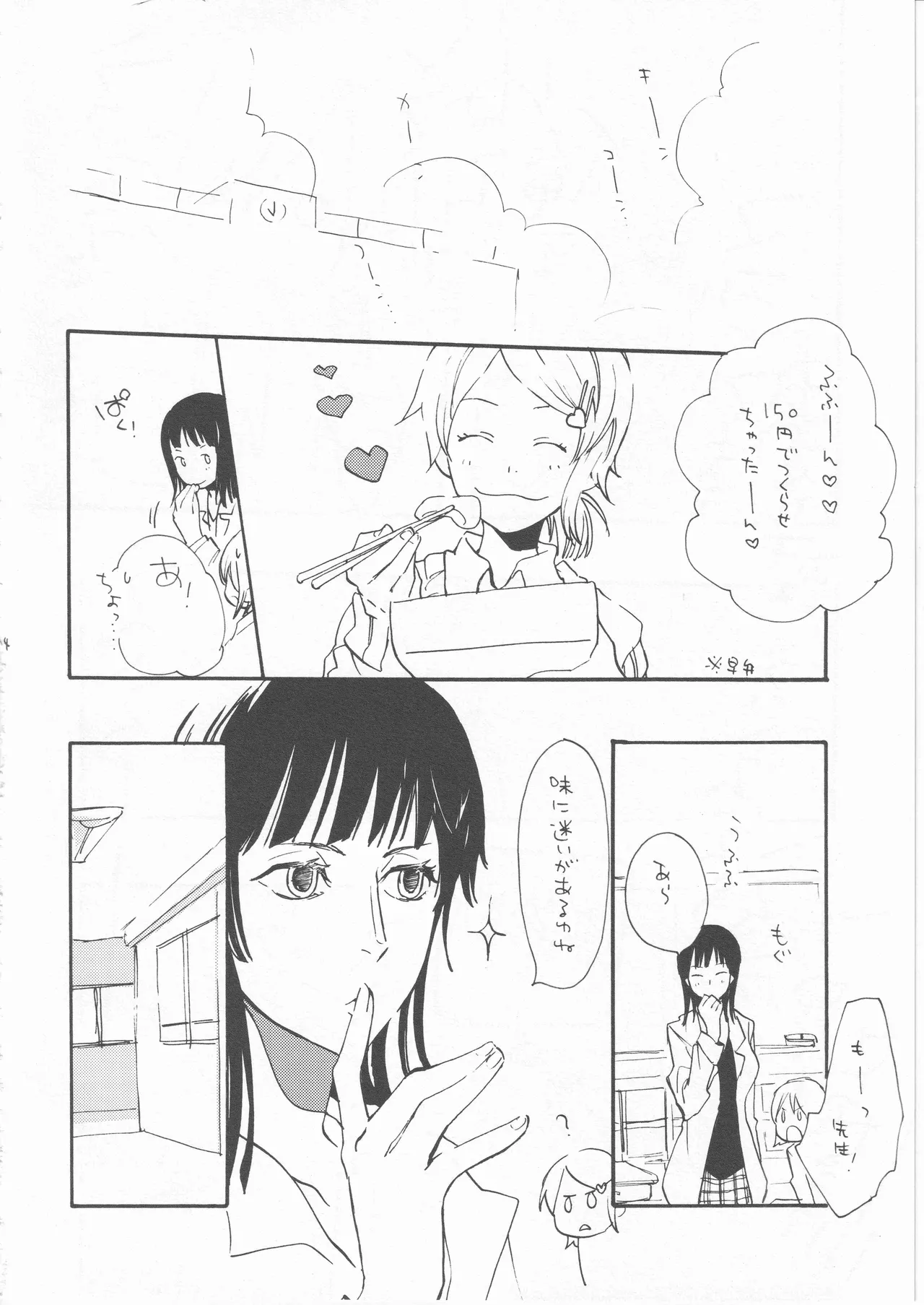 鯨 ２ Page.14
