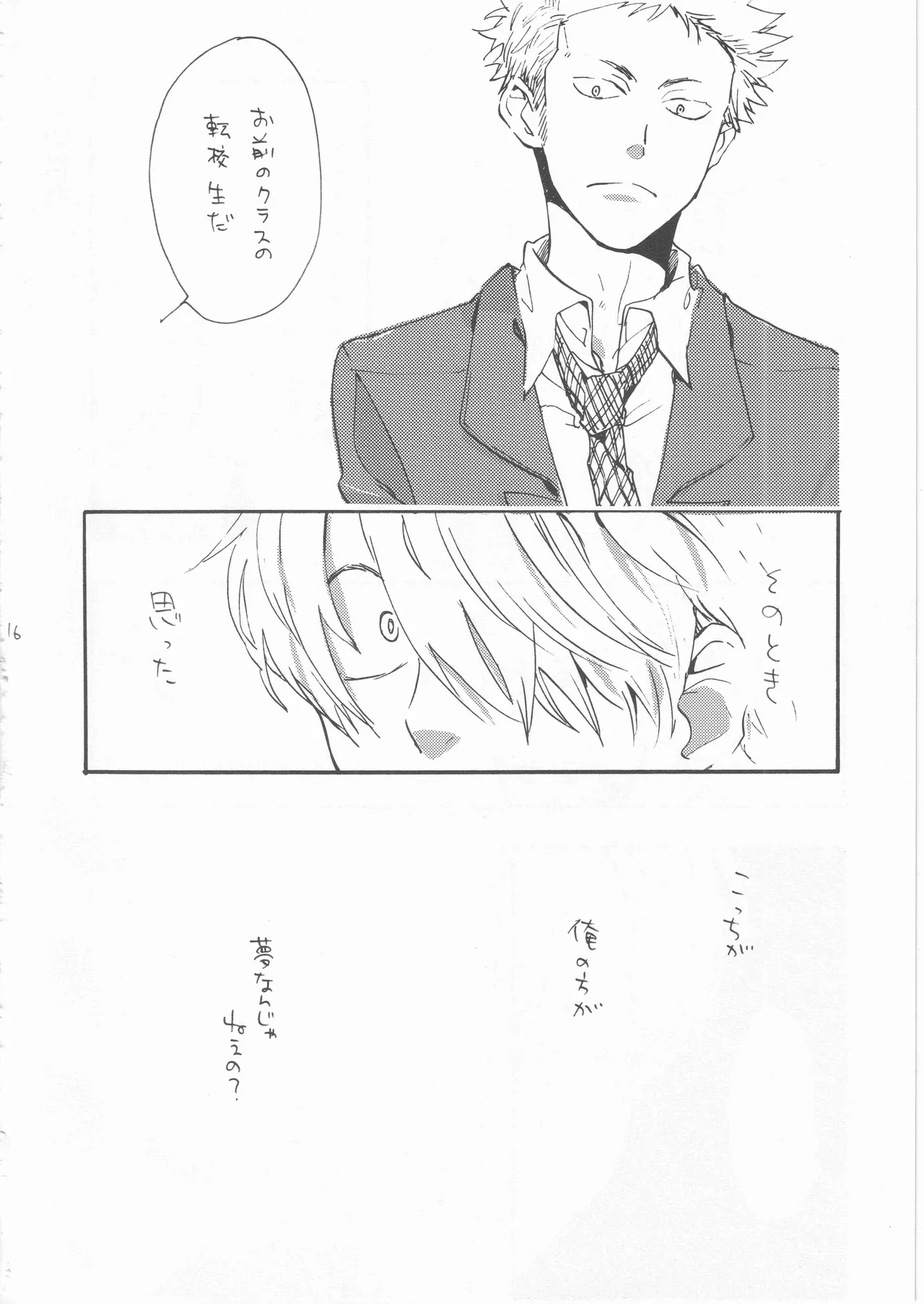 鯨 ２ Page.16