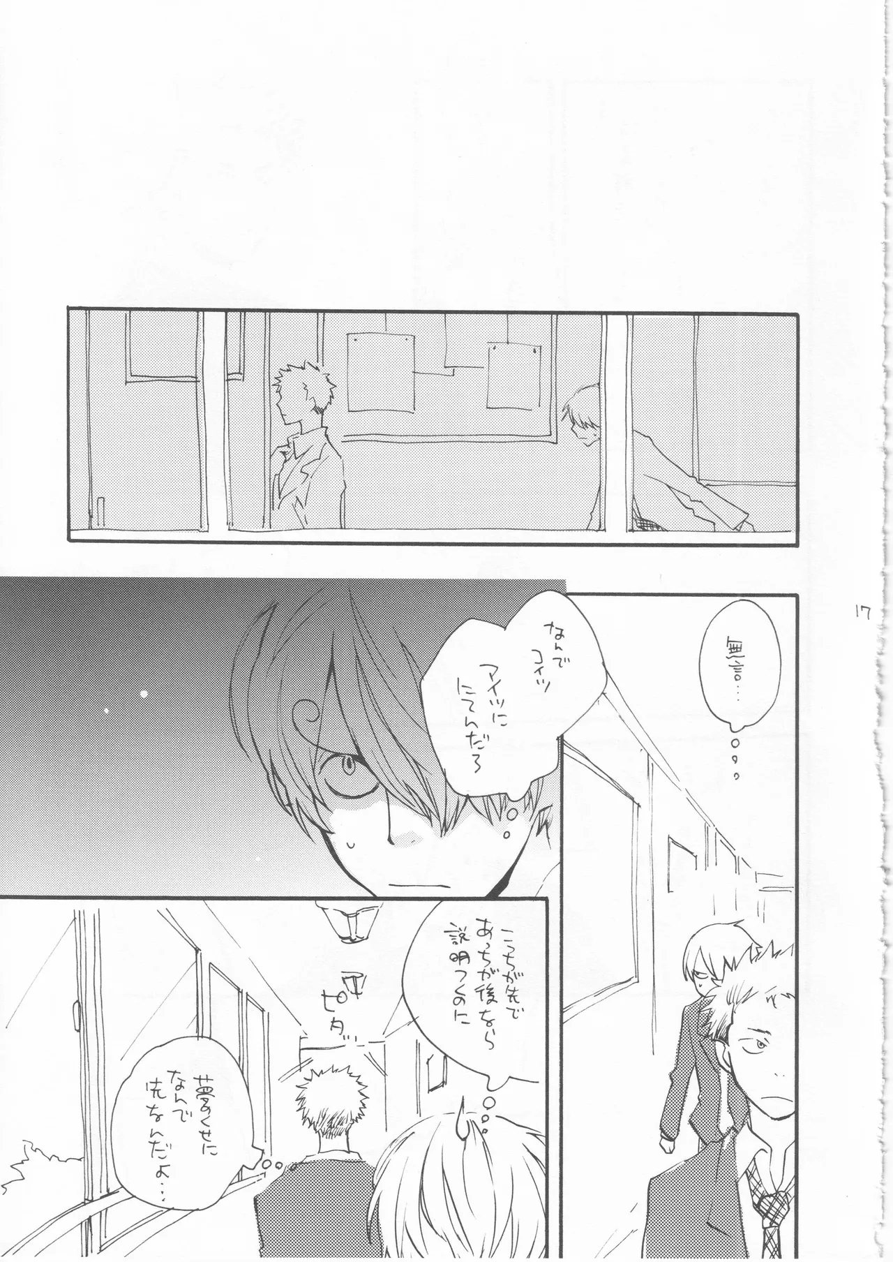 鯨 ２ Page.17