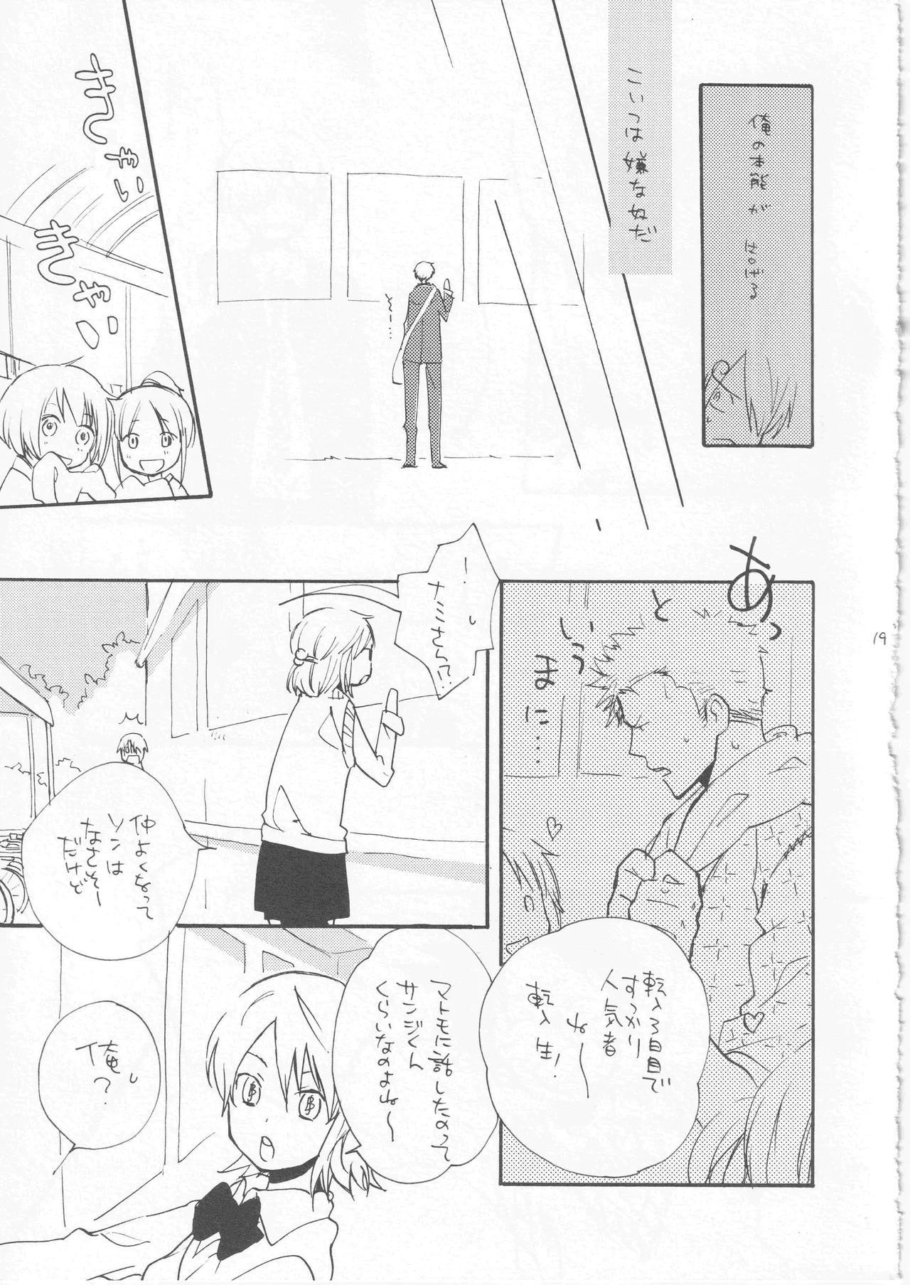 鯨 ２ Page.19