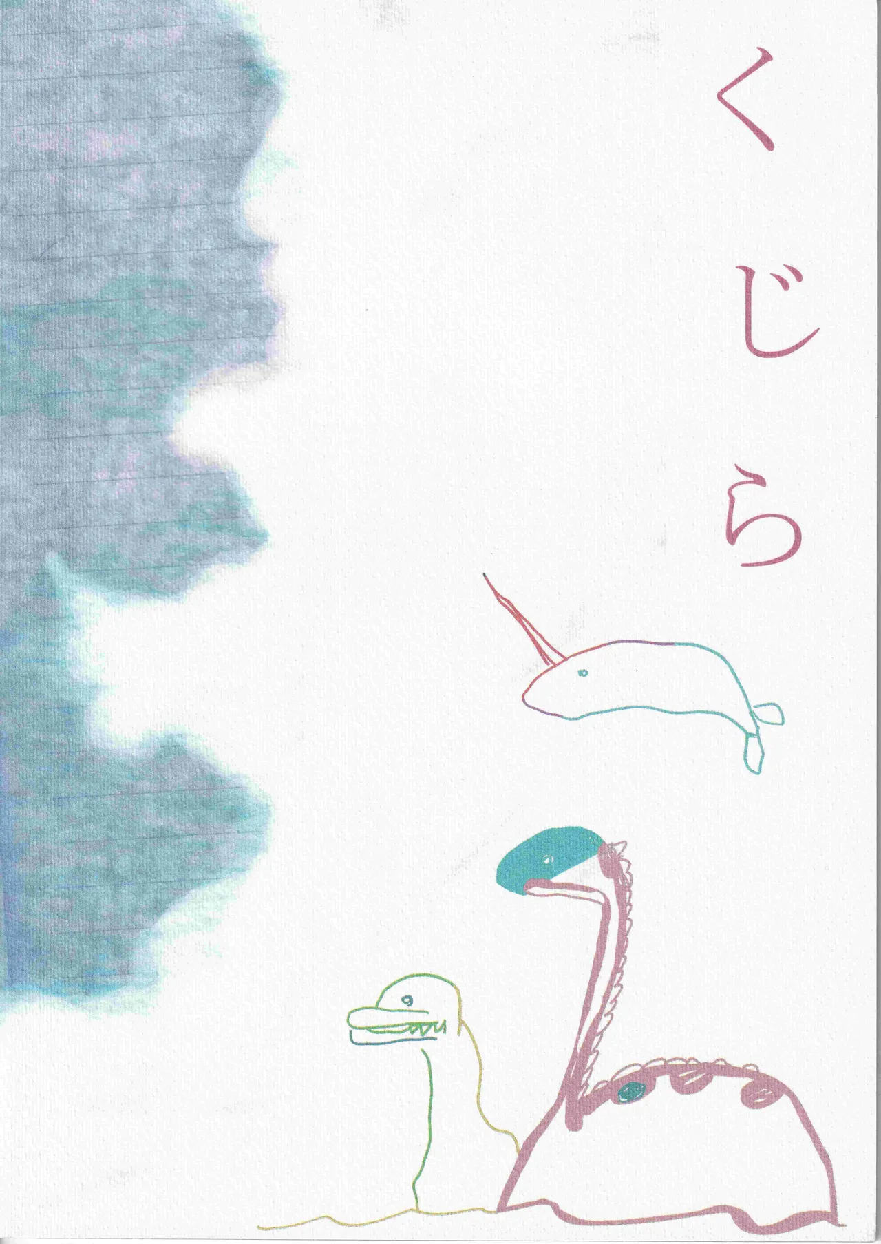 鯨 ２ Page.2