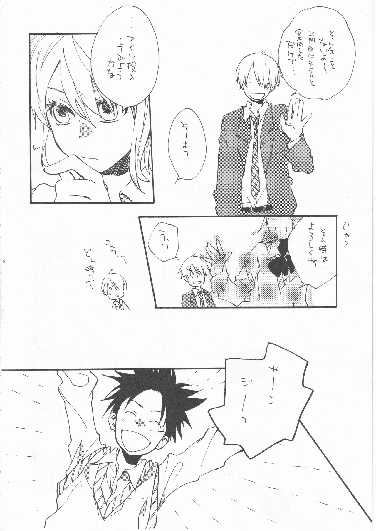 鯨 ２ Page.20