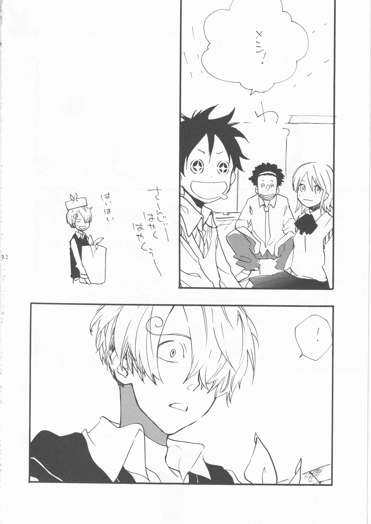 鯨 ２ Page.22