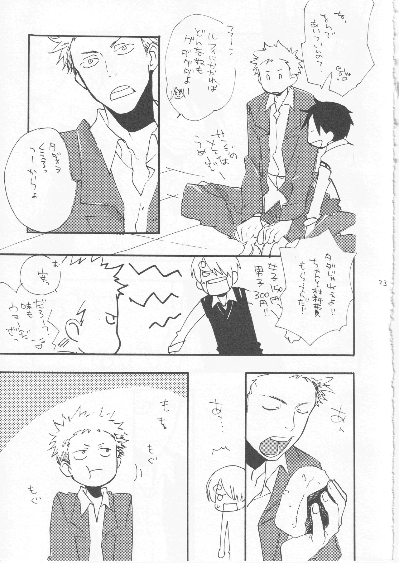 鯨 ２ Page.23