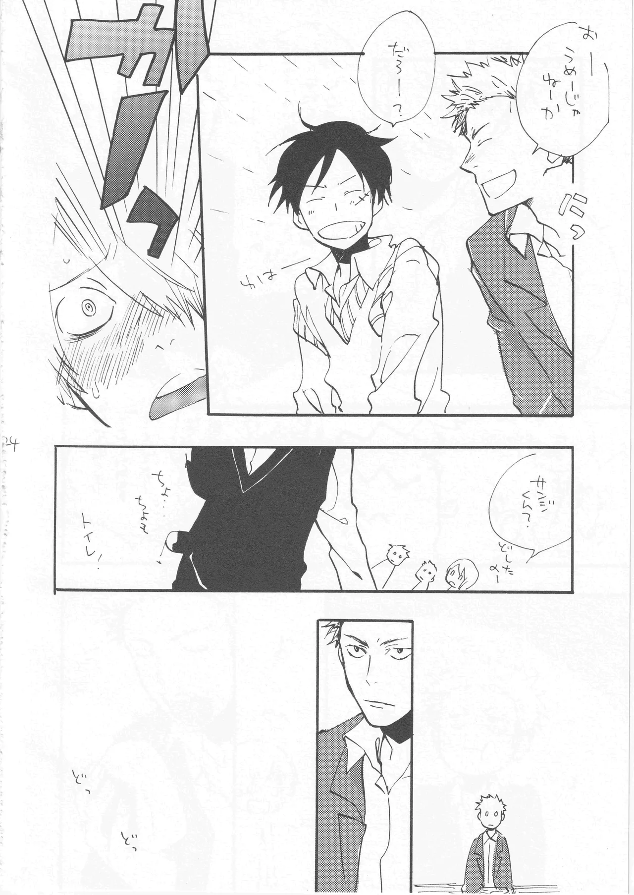 鯨 ２ Page.24