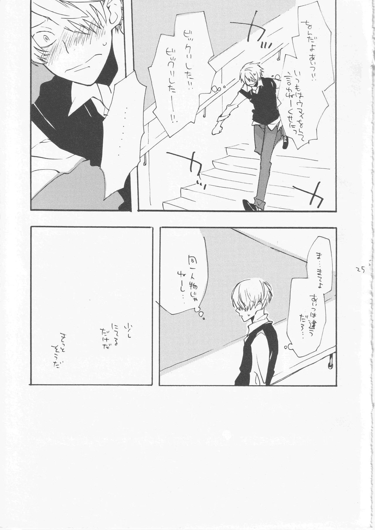 鯨 ２ Page.25