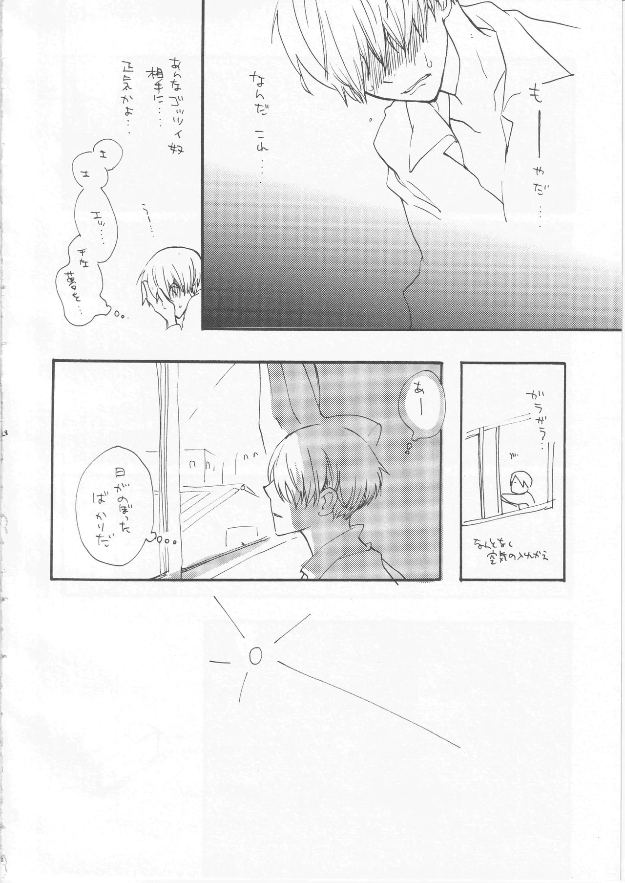鯨 ２ Page.28