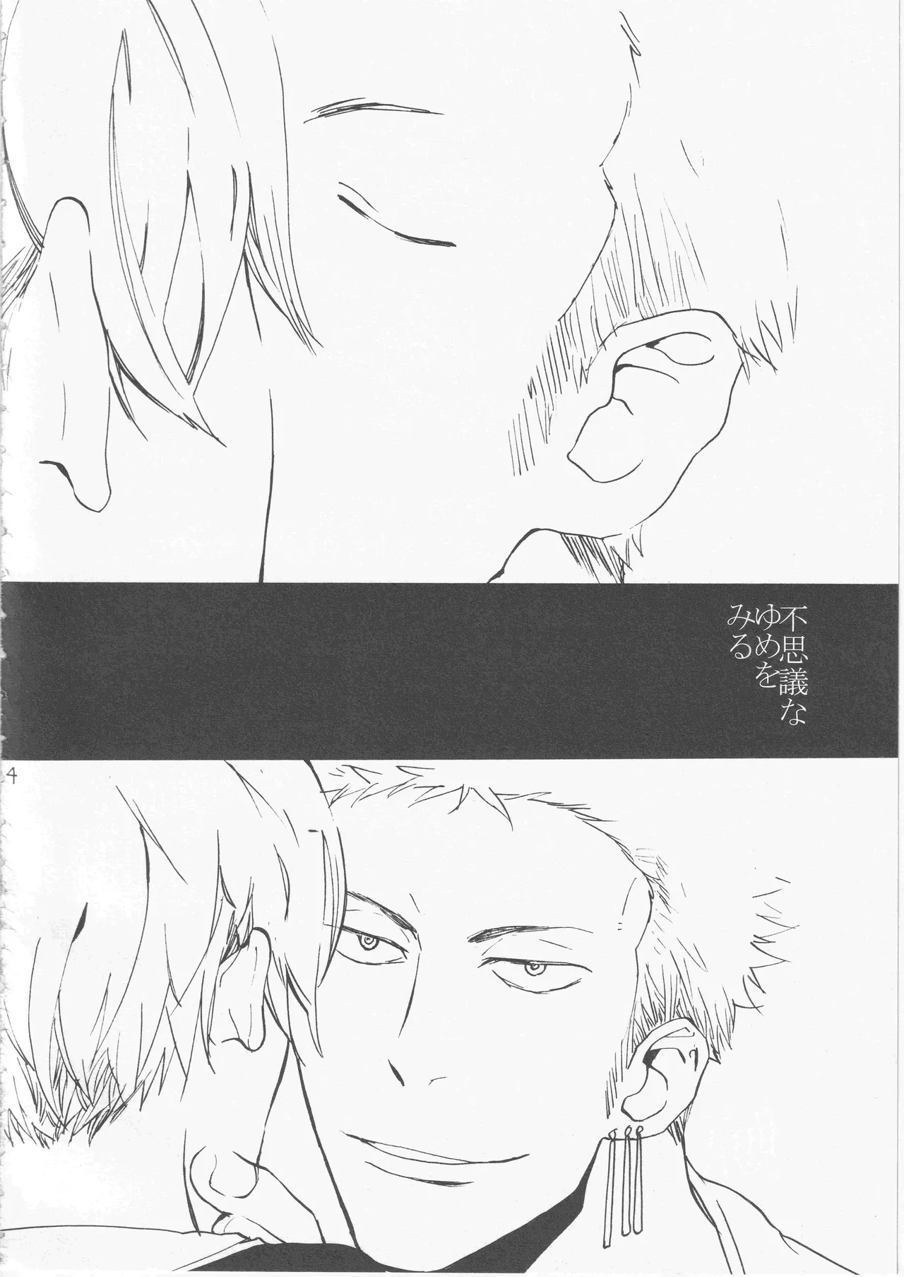 鯨 ２ Page.4